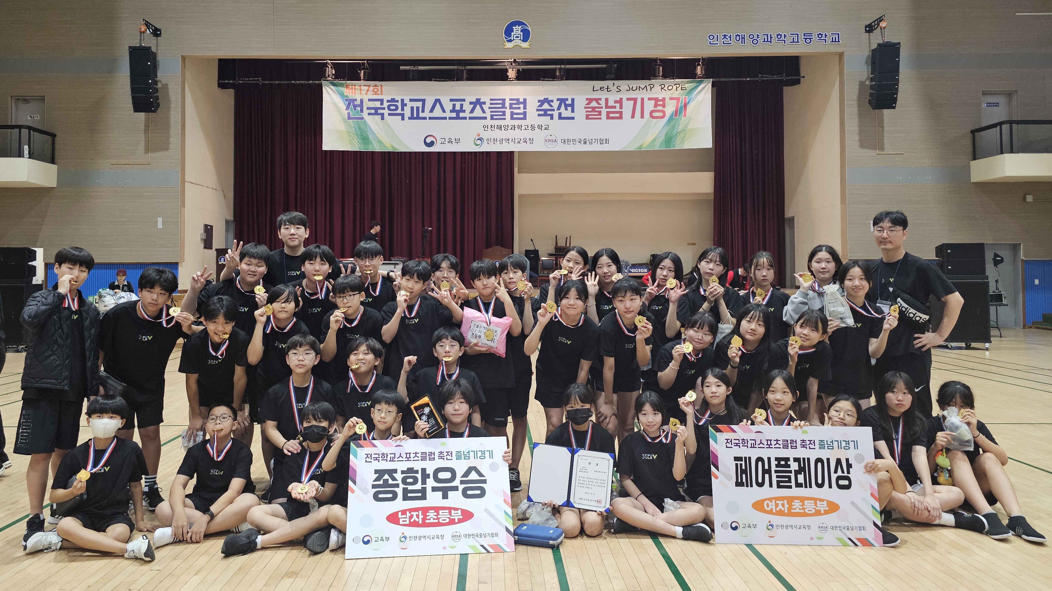 진영금병초, 제17회 전국학교스포츠클럽 줄넘기대회 초등남자부 종합 우승, 초등여자부 종합 4위 - 관련이미지7