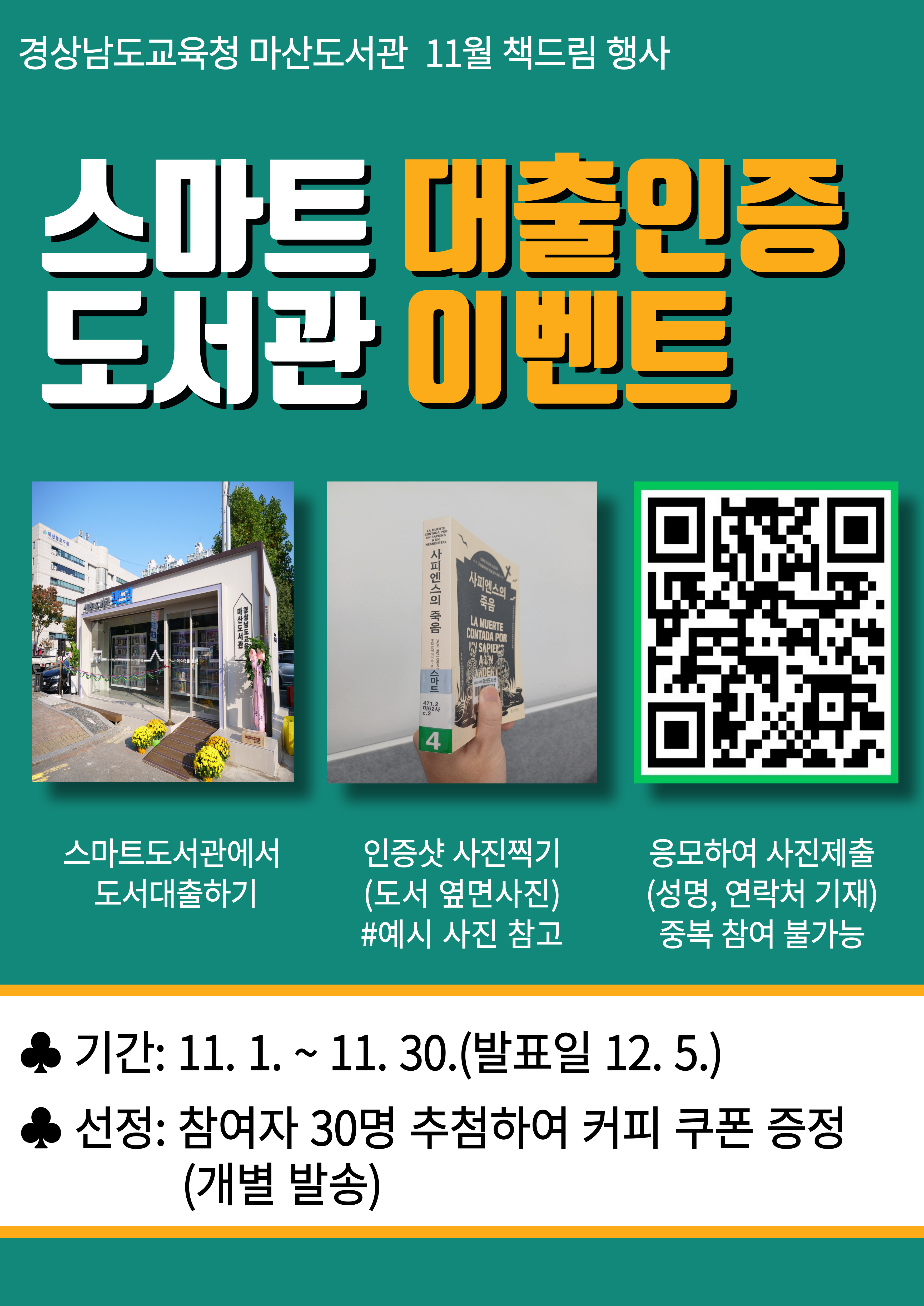 마산도서관, 스마트하게 책을 빌려요! - 관련이미지1