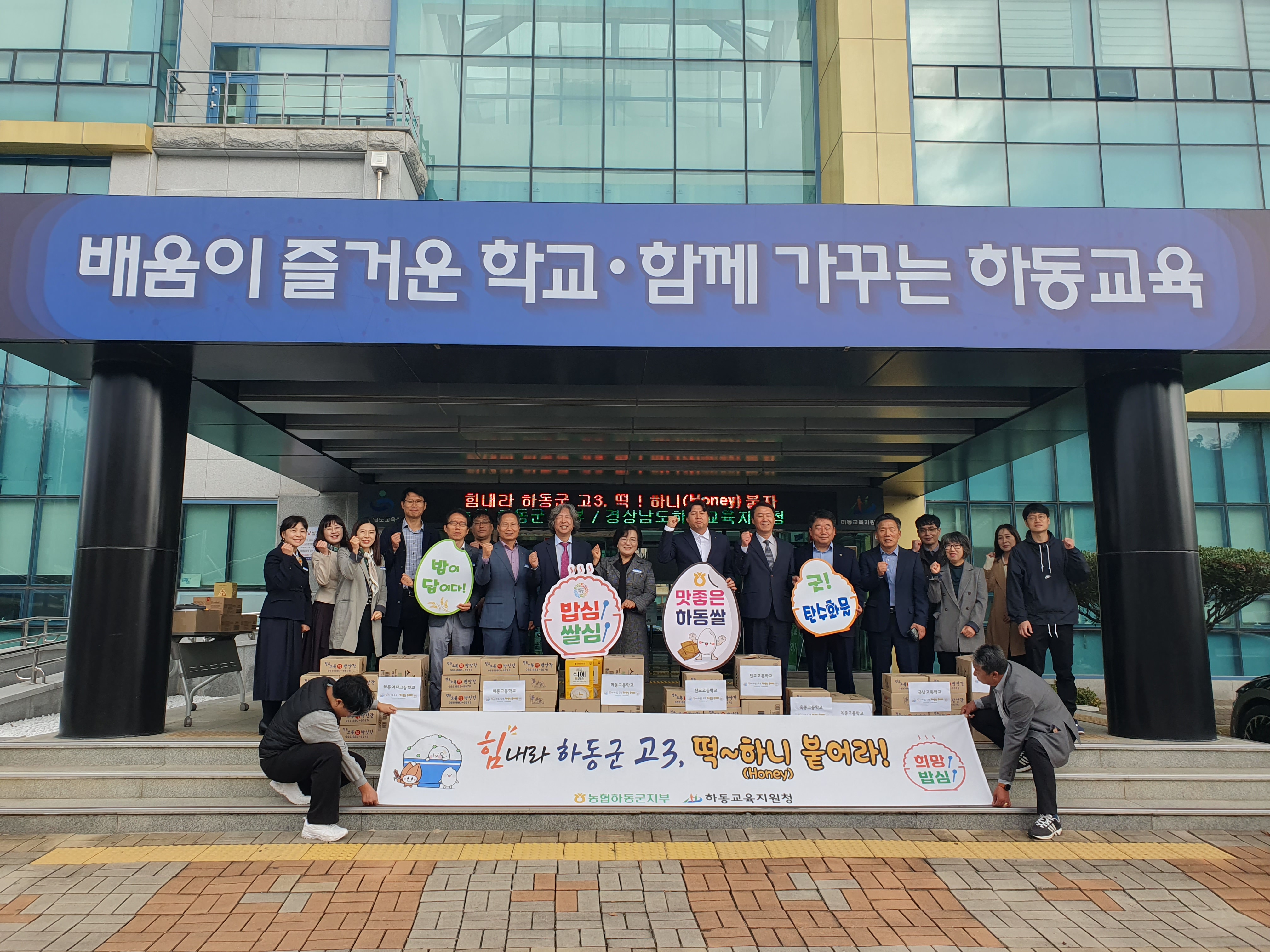 하동교육지원청, 농협과 함께하는 고3 수능 응원행사 - 관련이미지1