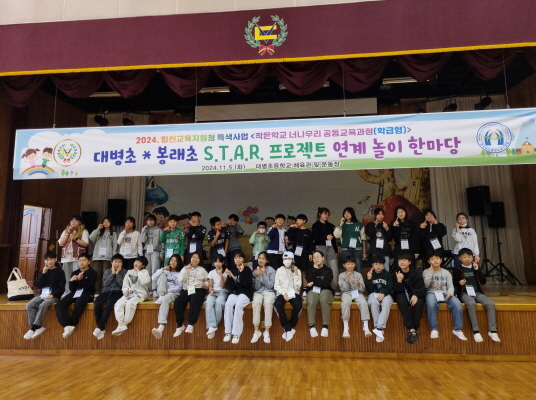 대병초-봉래초 작은학교 너나우리 공동교육과정 운영 - 관련이미지1
