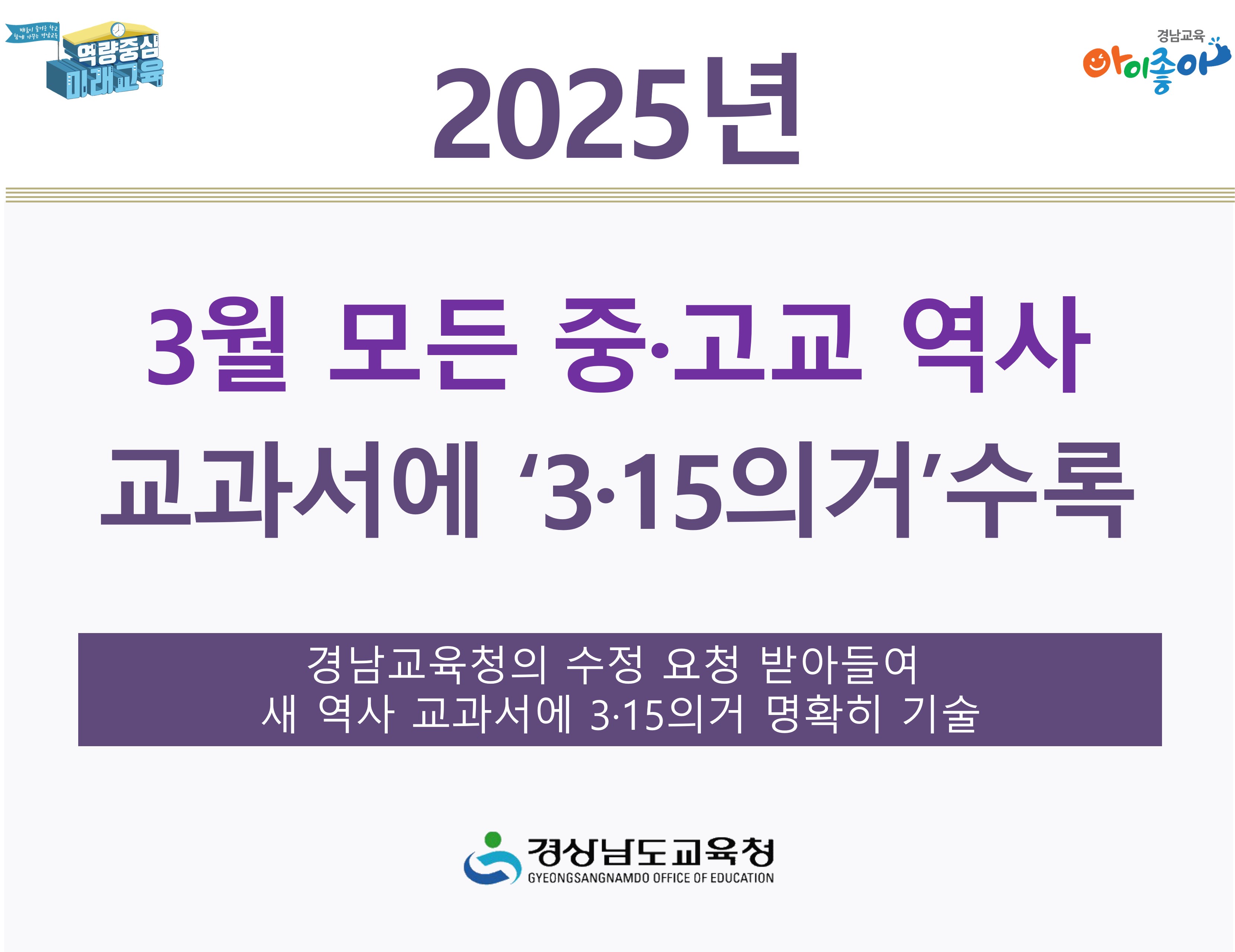 2025년 3월 모든 중·고교 역사 교과서에 ‘3·15의거’수록 - 관련이미지1
