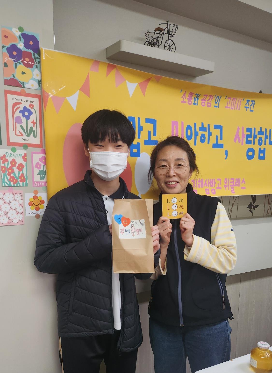 “김해삼방고, 소통과 공감의 고·미·사 주간 운영” - 관련이미지1