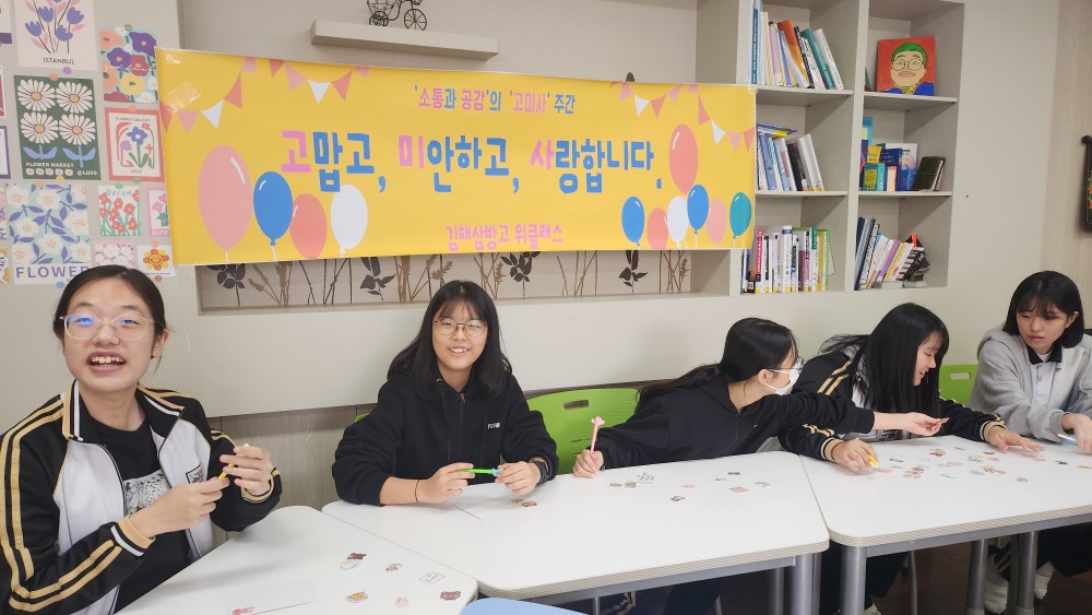 “김해삼방고, 소통과 공감의 고·미·사 주간 운영” - 관련이미지5