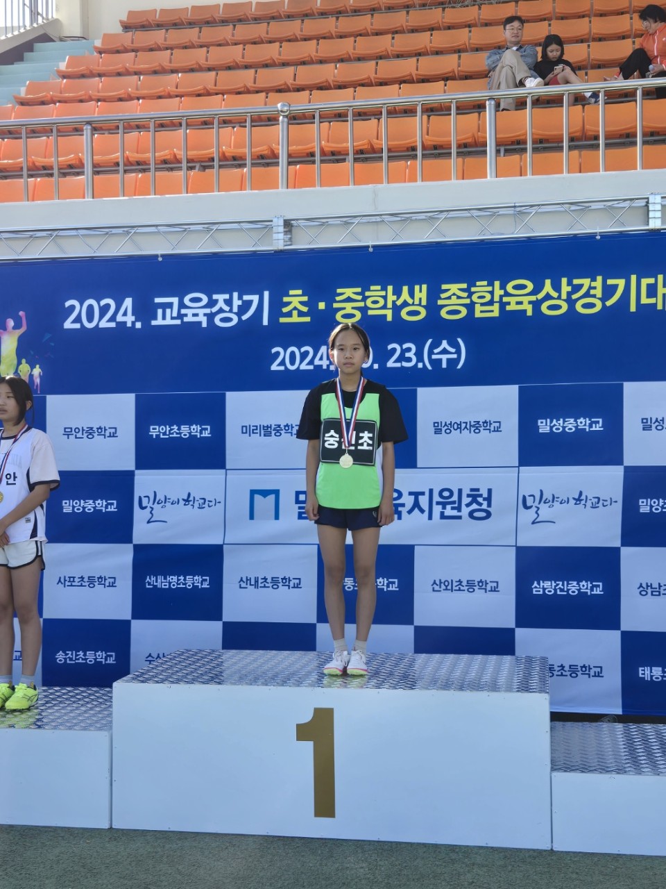 숭진초, 교육장기 초중학생 종합육상경기대회에서 얻은 빛나는 성과 - 관련이미지3