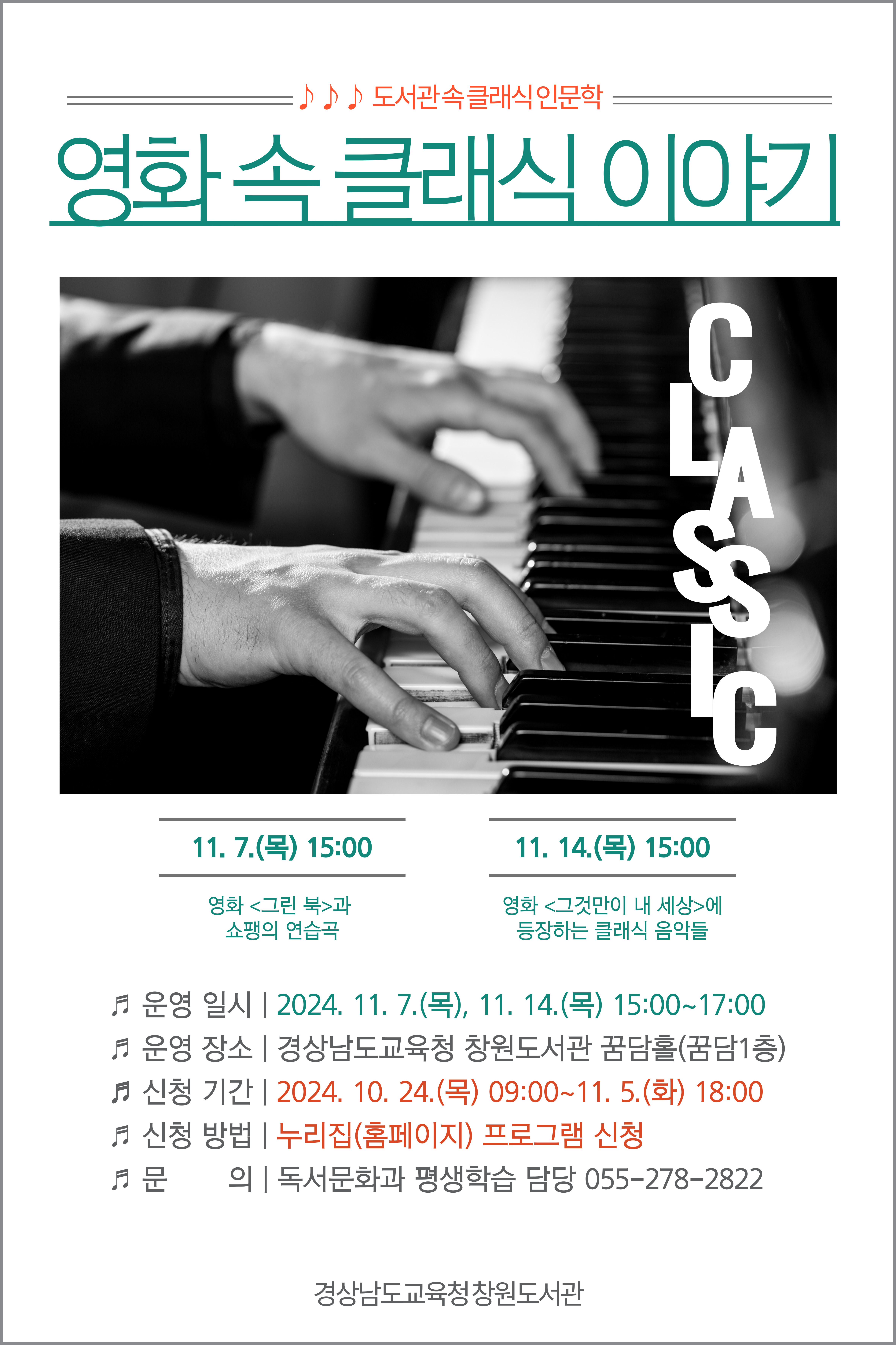 창원도서관, 「도서관 속 클래식 인문학」 운영 - 관련이미지1