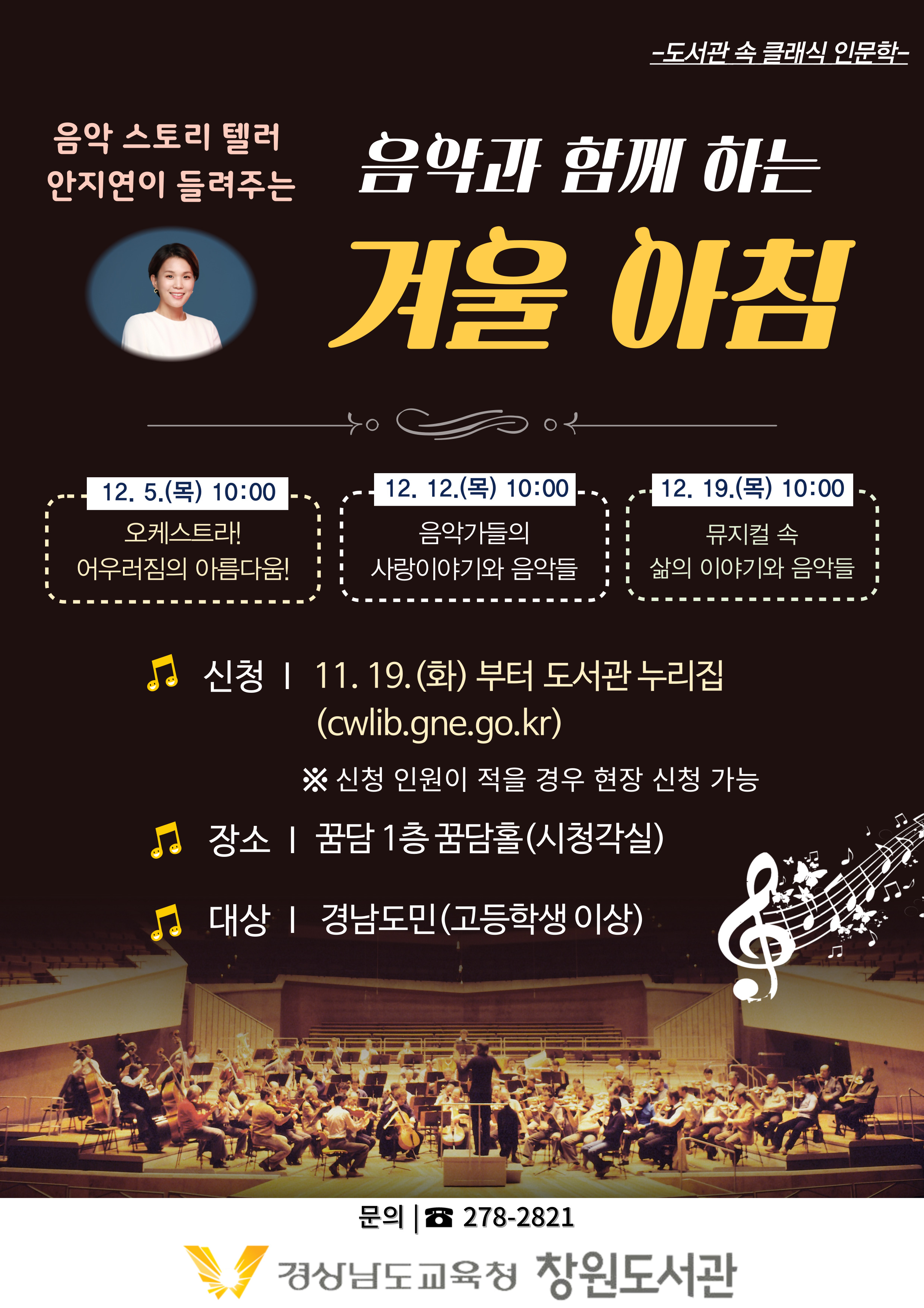 창원도서관, 「도서관 속 클래식 인문학」 운영 - 관련이미지2