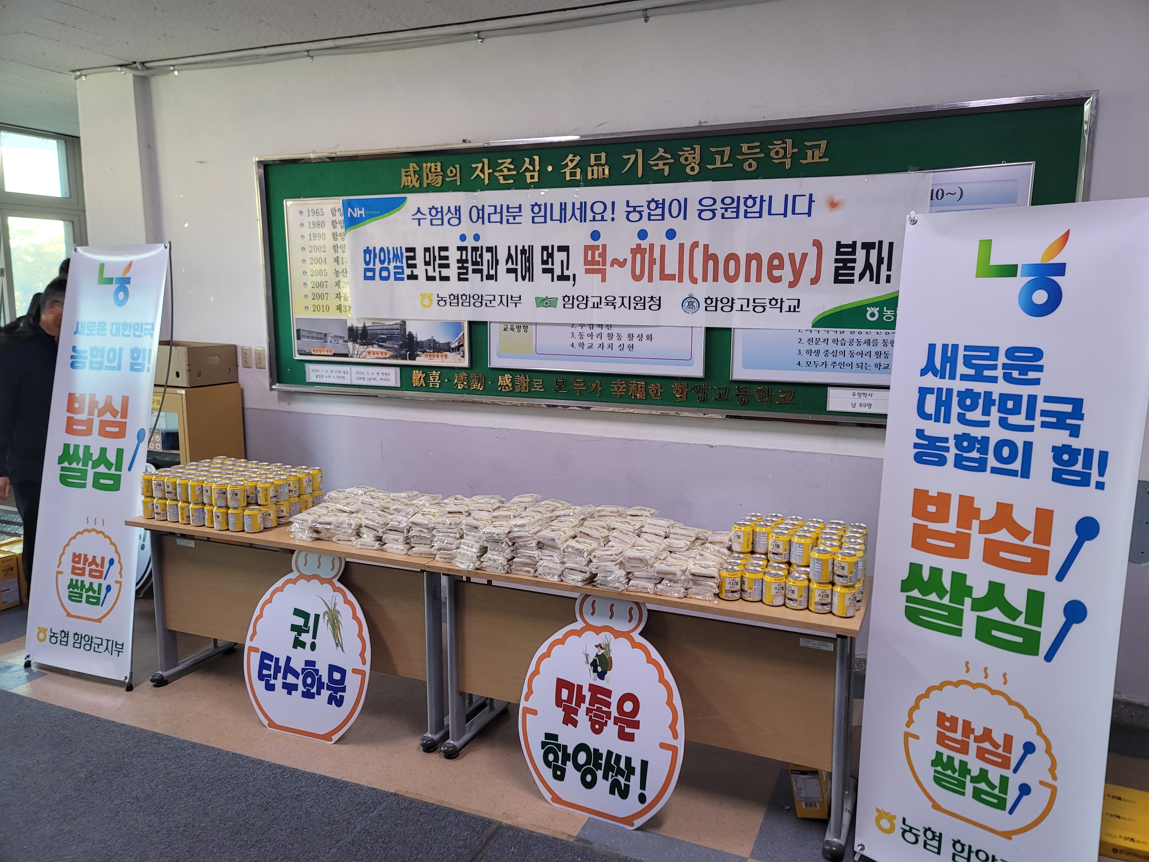 함양교육지원청, 2025학년도 대학수학능력시험 응원 메시지 전해 - 관련이미지1