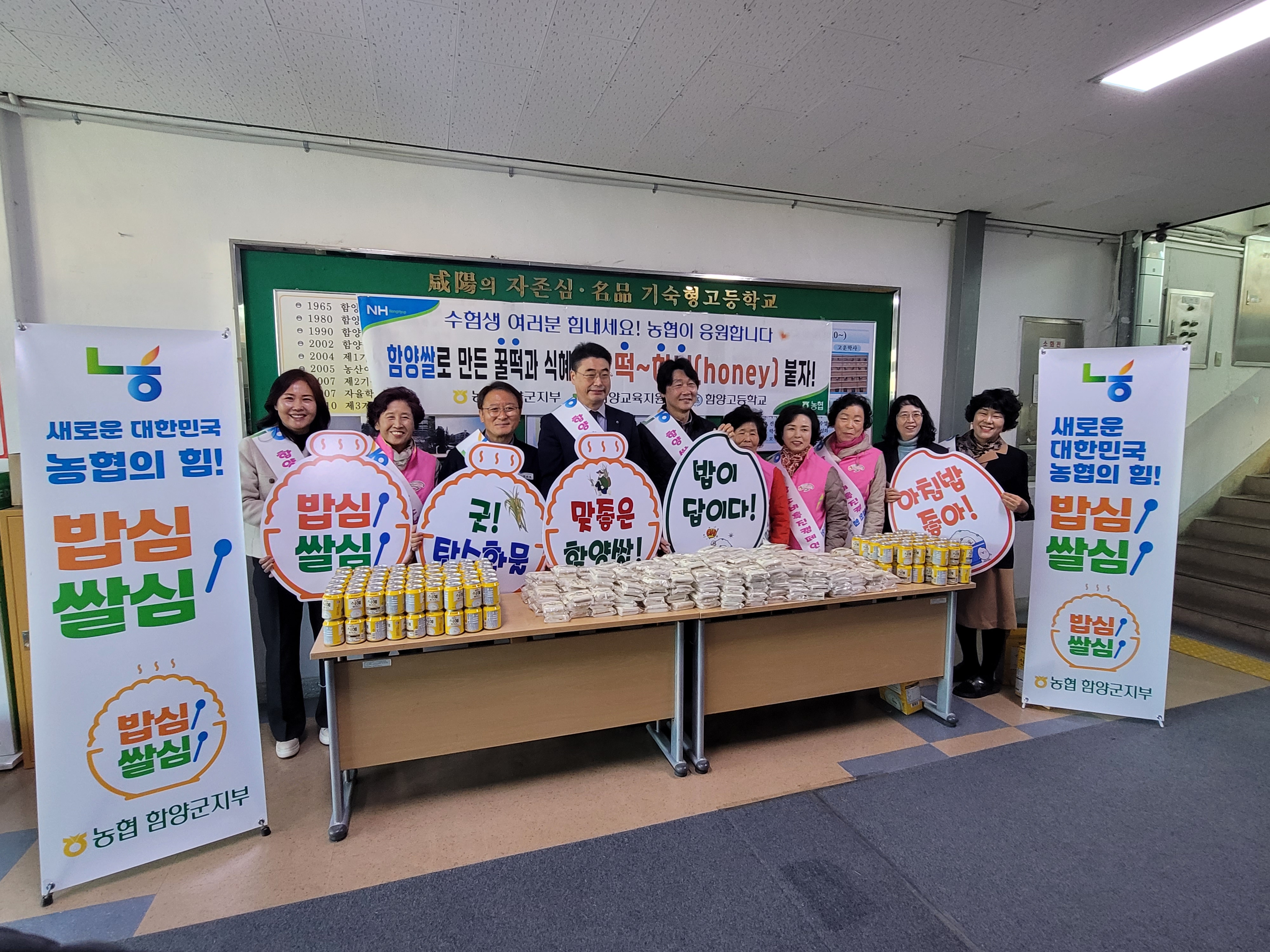 함양교육지원청, 2025학년도 대학수학능력시험 응원 메시지 전해 - 관련이미지2