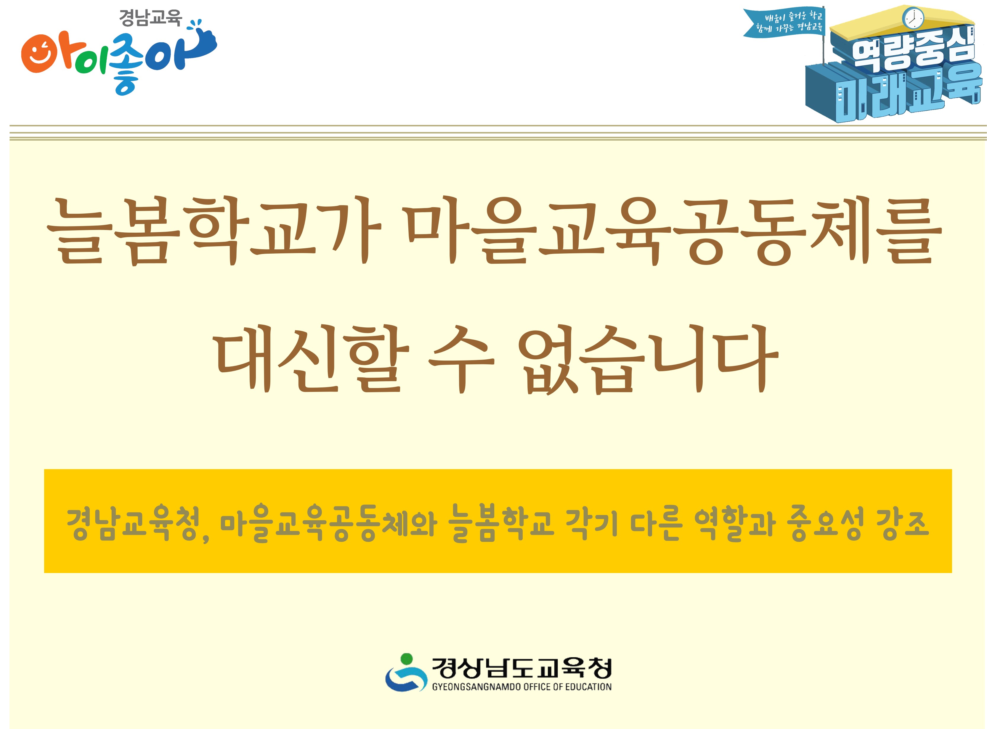 늘봄학교가 마을교육공동체를 대신할 수 없습니다 - 관련이미지1