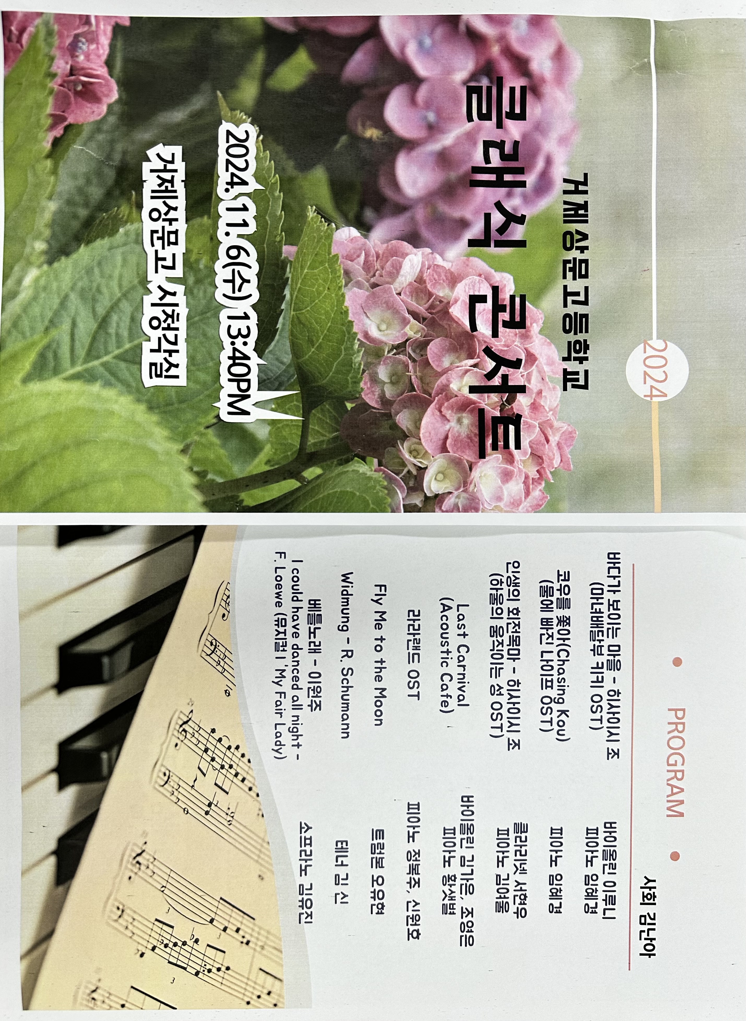 거제상문고, 학생들의 음악적 재능을 선보인 가을 클래식 음악회 성황리 개최 - 관련이미지2