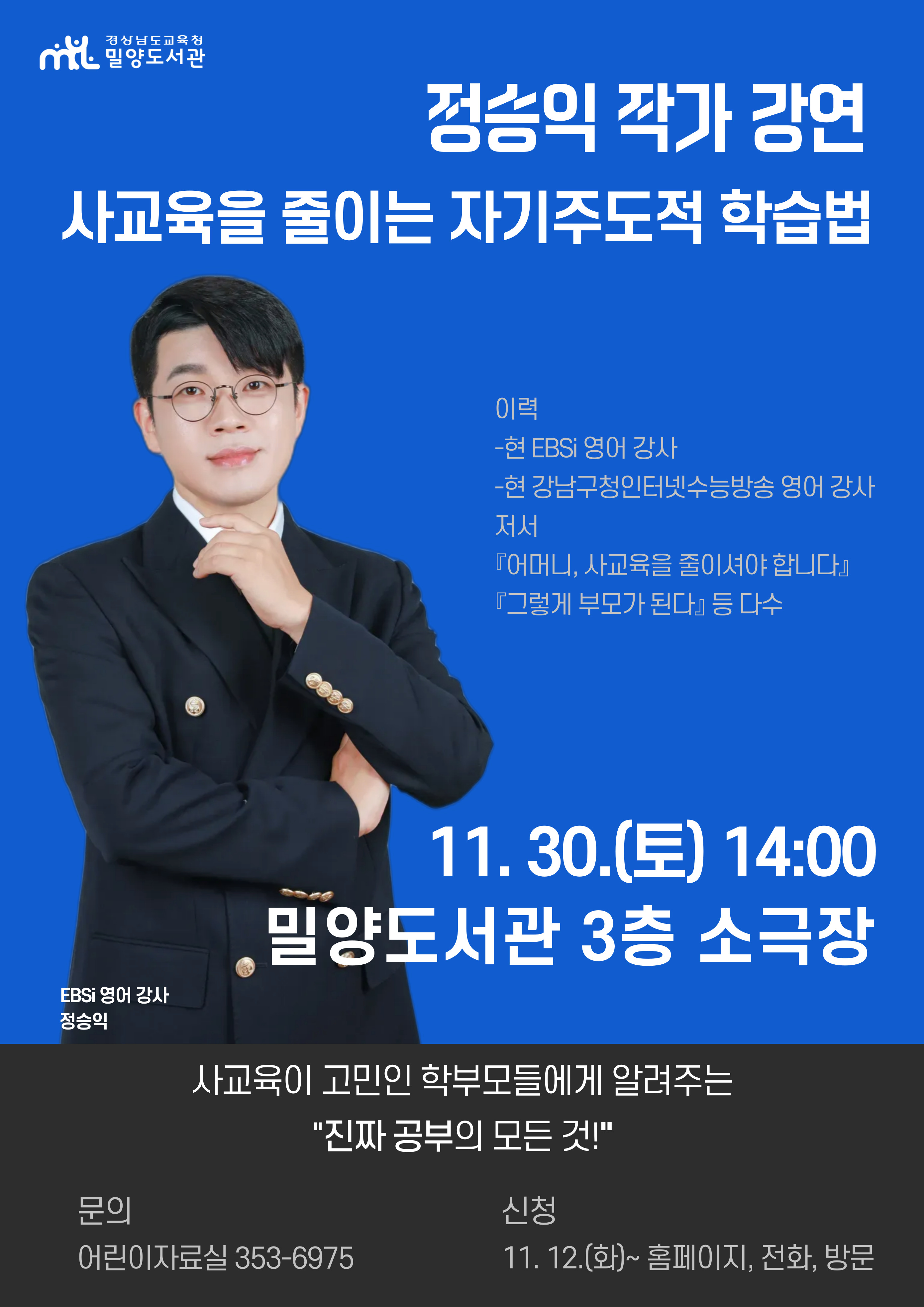 밀양도서관, 정승익 작가 강연 운영 - 관련이미지1