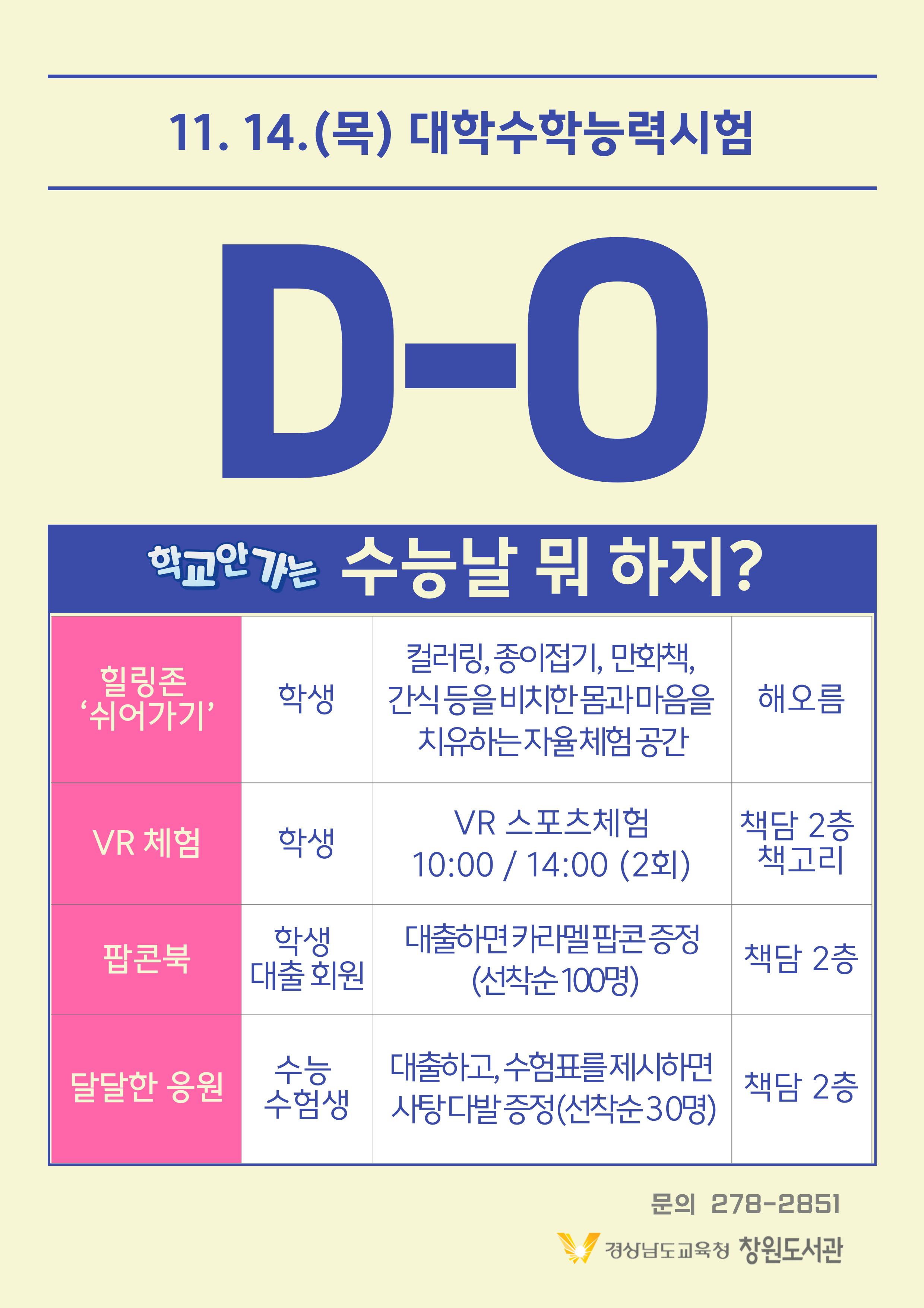 창원도서관, 대학수학능력시험일 특별한 독서 행사 운영 - 관련이미지1