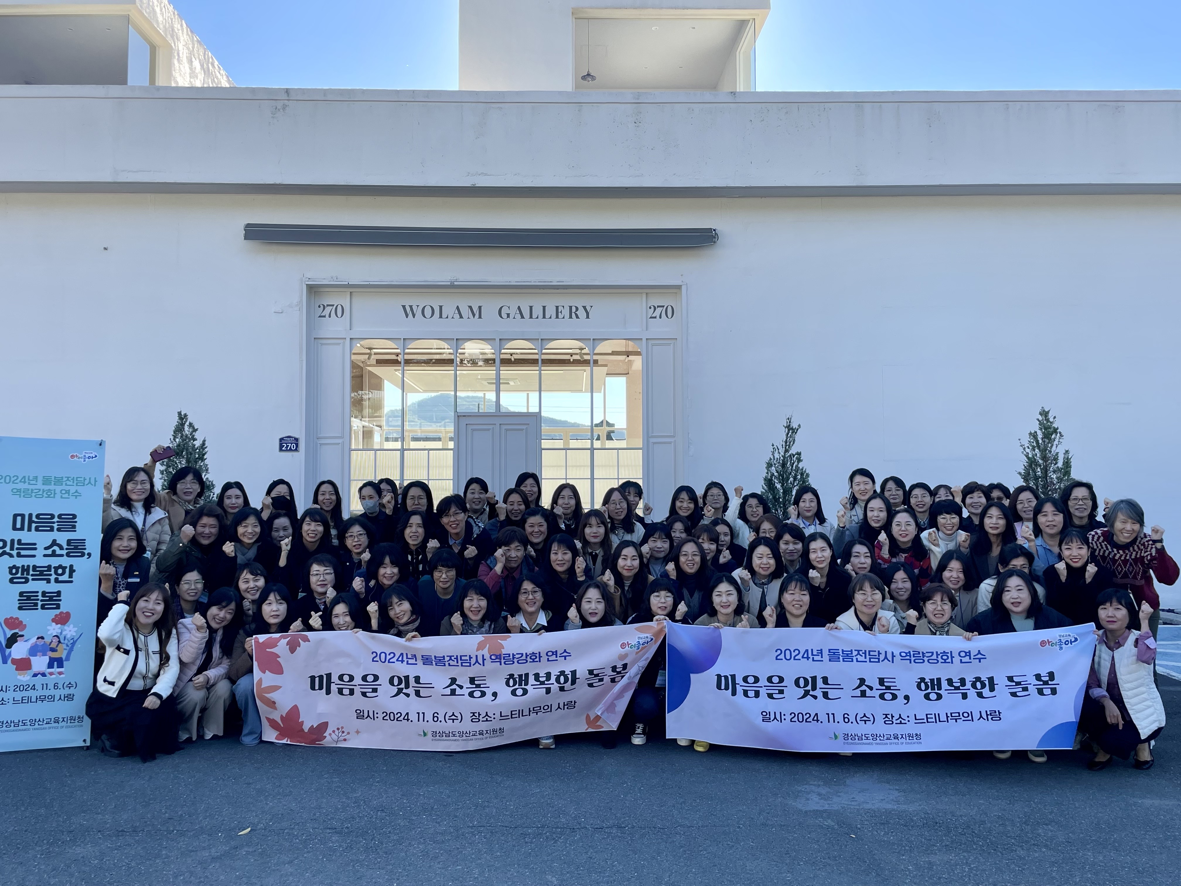 양산교육지원청, 관내 돌봄전담사 역량 강화 연수 실시 - 관련이미지1
