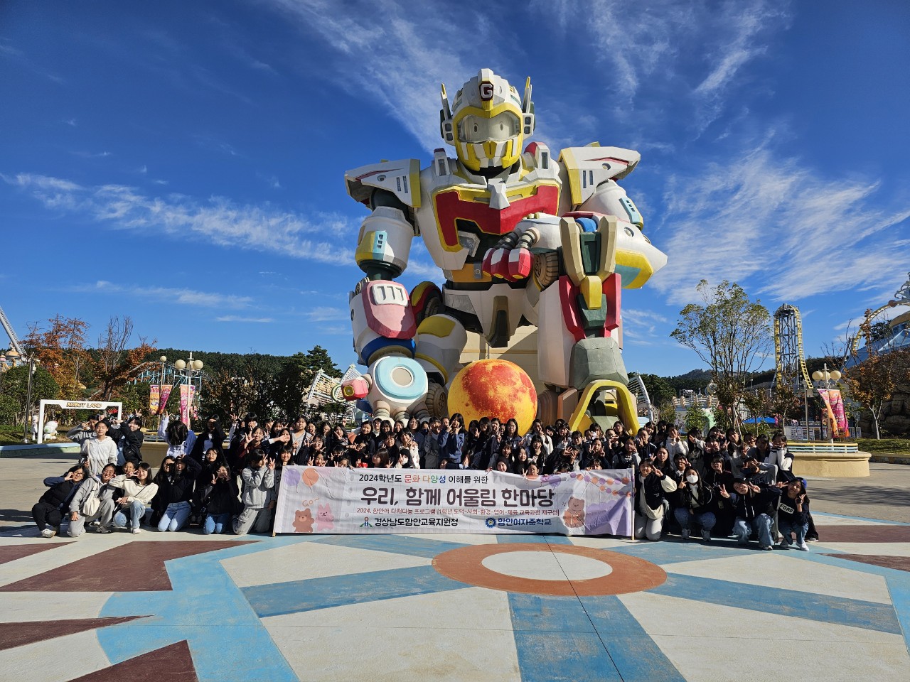 함안여자중학교, 로봇랜드에서 가진 ‘모두 함께 어울림 마당’ - 관련이미지1