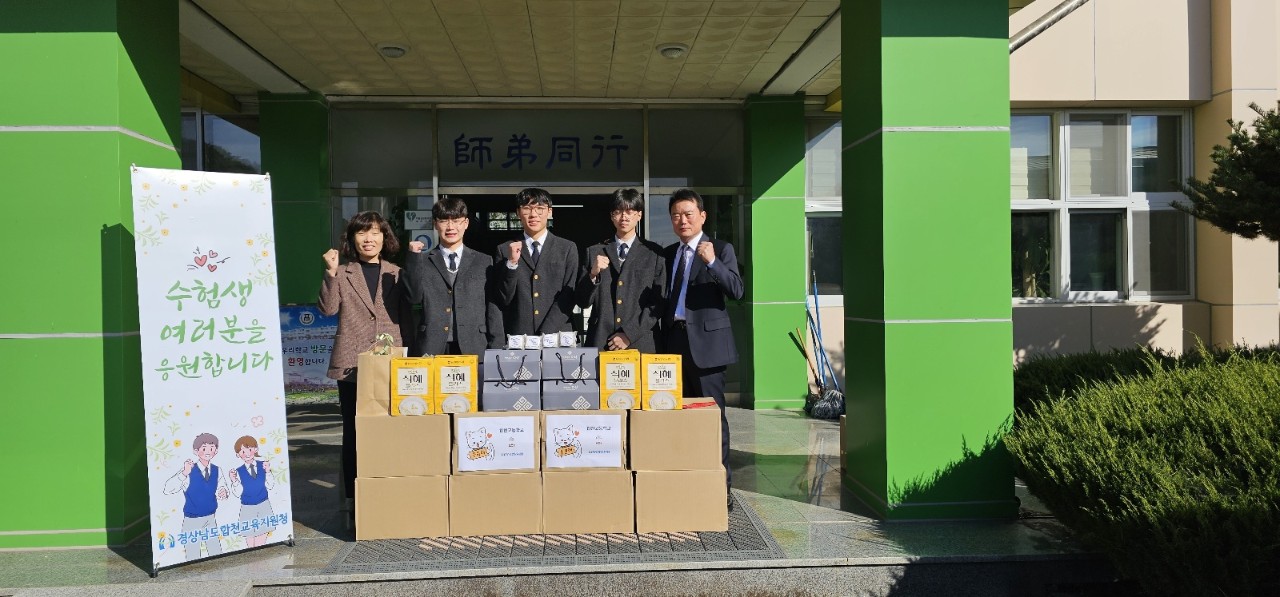 힘내라 합천 고3, 너를 응원해!”  합천교육지원청·NH농협 합천군지부, 합천 고3 수험생 응원 - 관련이미지2