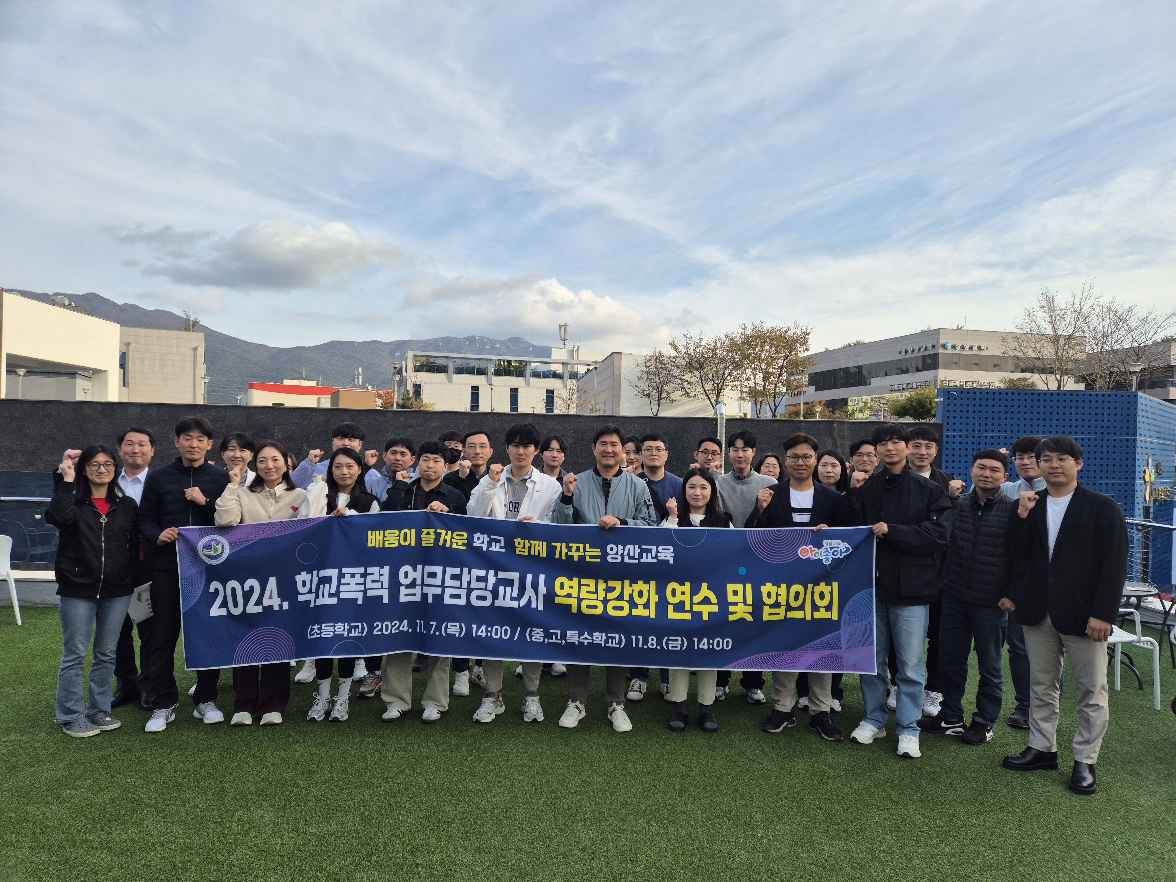 양산교육지원청, 학교폭력! 아는만큼 예방하고 실천만큼 근절한다! - 관련이미지4