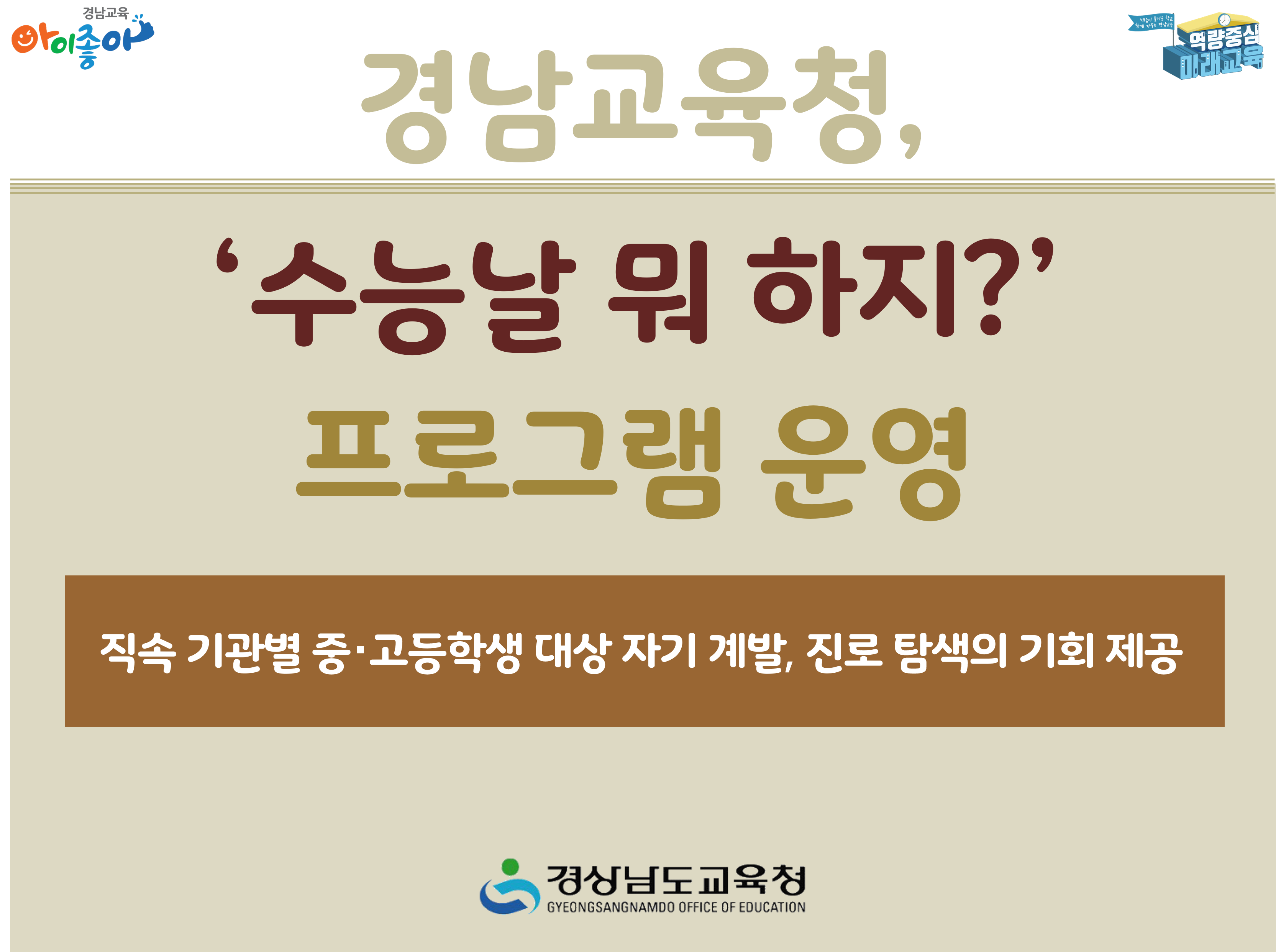 경남교육청 ‘수능날 뭐 하지?’ 프로그램 운영 - 관련이미지1