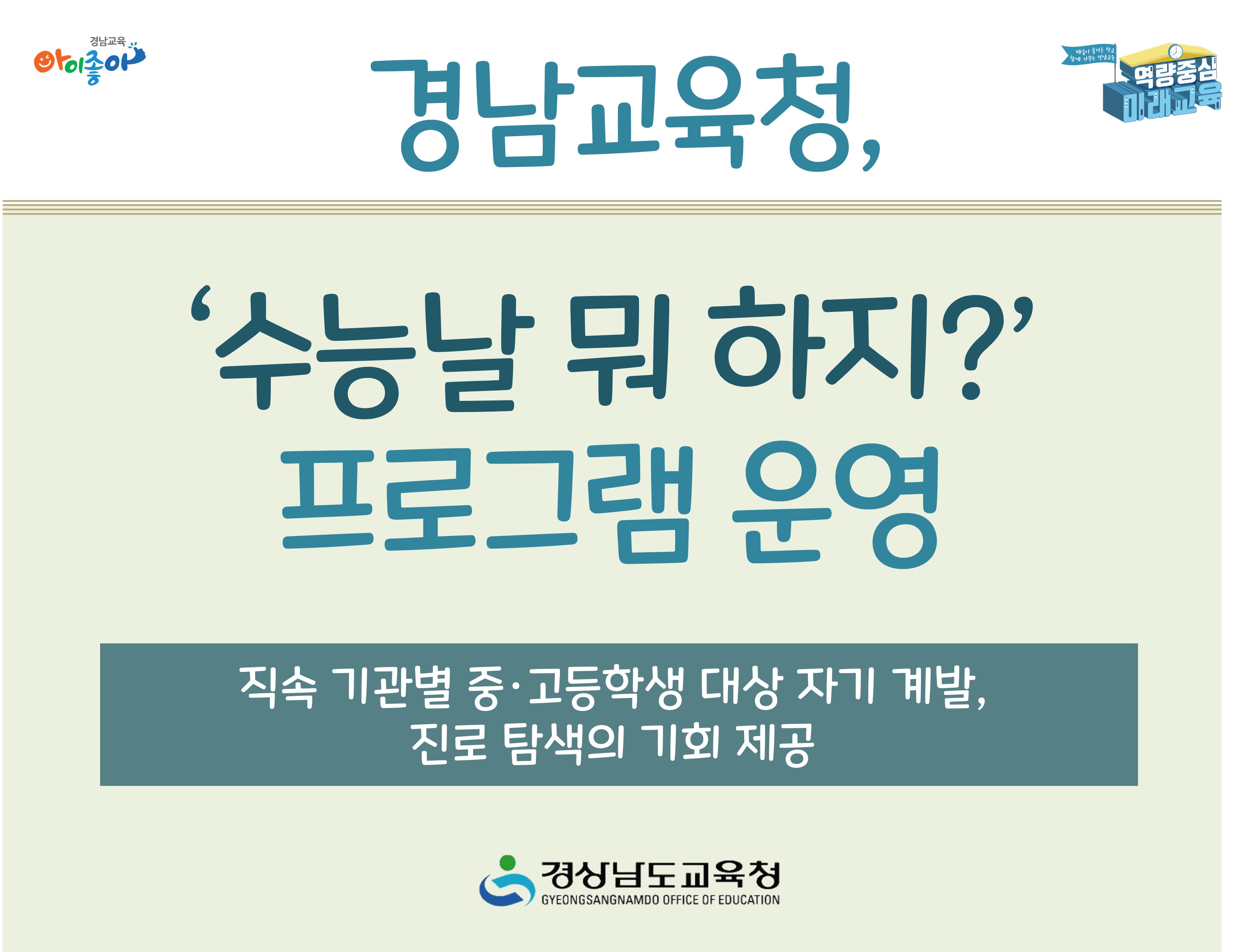 경남교육청 ‘수능날 뭐 하지?’ 프로그램 운영 - 관련이미지2