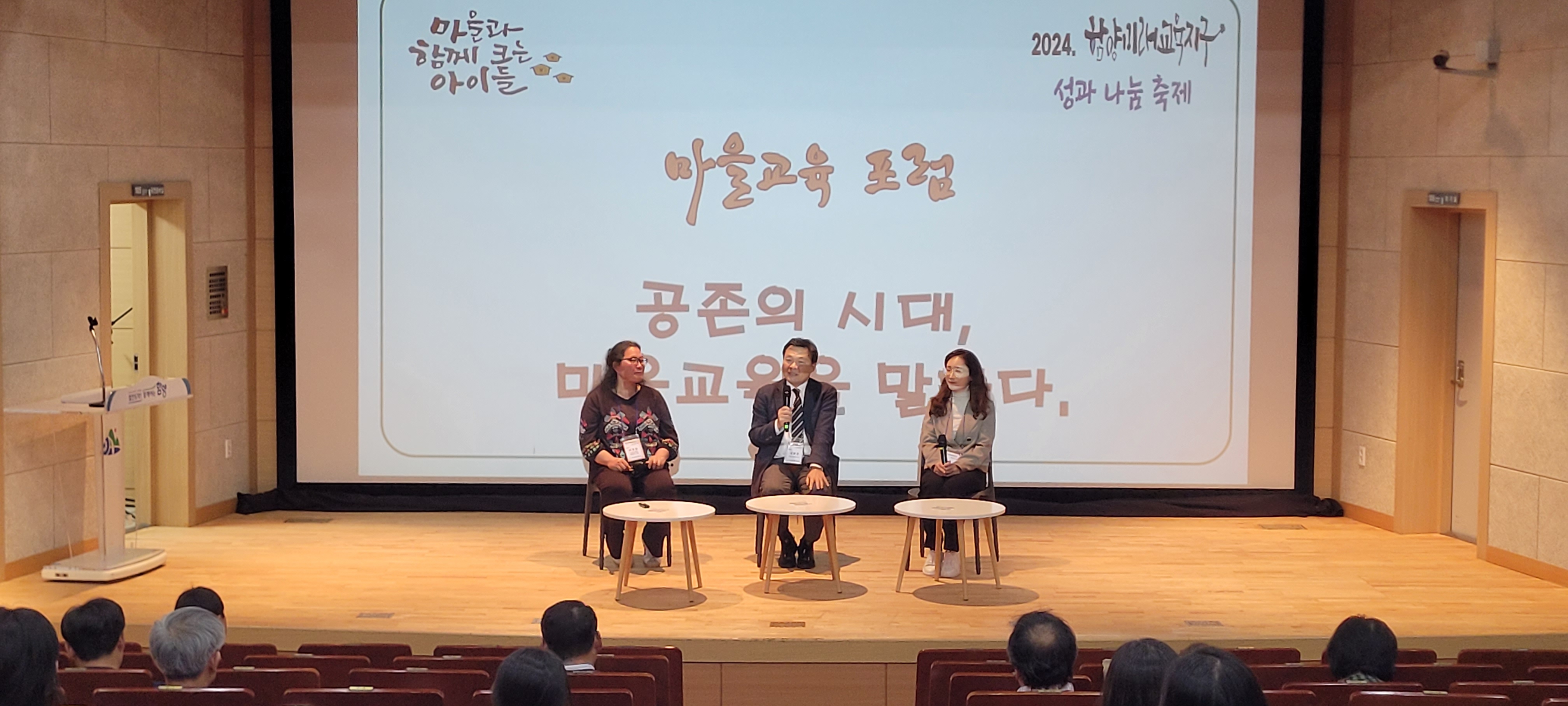 함양교육지원청, 2024. 함양미래교육지구 성과 나눔 축제 개최 - 관련이미지1