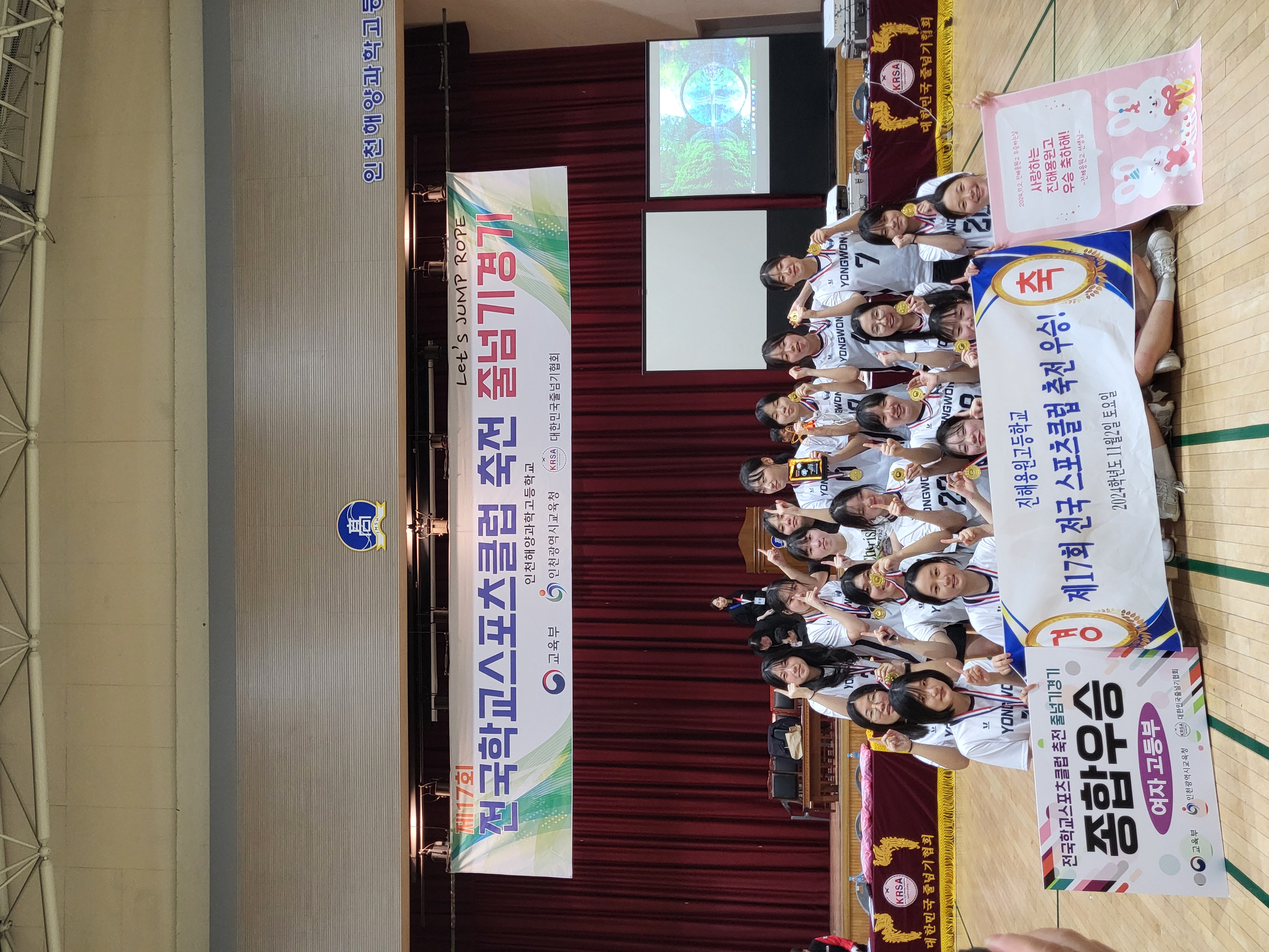 진해용원고,『전국 학교스포츠클럽축전』줄넘기부문  2년 연속 종합우승 차지!! - 관련이미지1