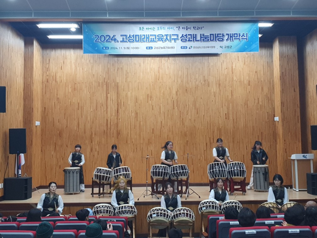 고성교육지원청, 행복학교·미래교육지구 성과나눔마당 개최 - 관련이미지1