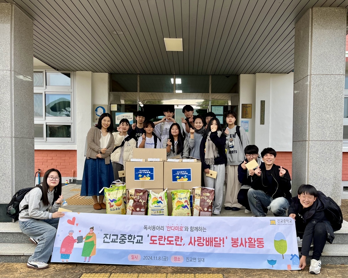 하동 진교중 독서동아리‘도란도란, 사랑배달’봉사활동 - 관련이미지1