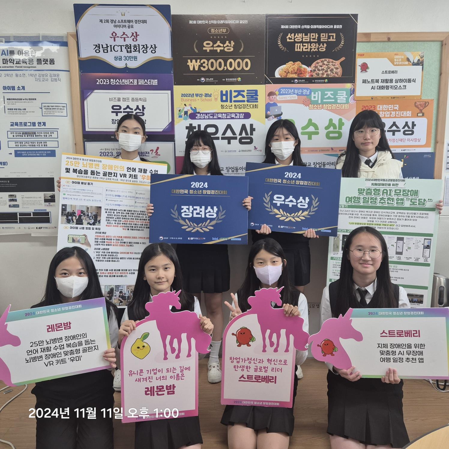 양산여중 2024년 대한민국 청소년  창업경진대회 4년연속 우수상,장려상 수상 - 관련이미지1