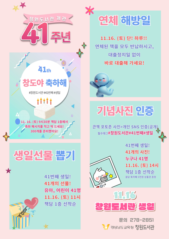 창원도서관, 개관 41주년 기념일 행사에 초대합니다! - 관련이미지2