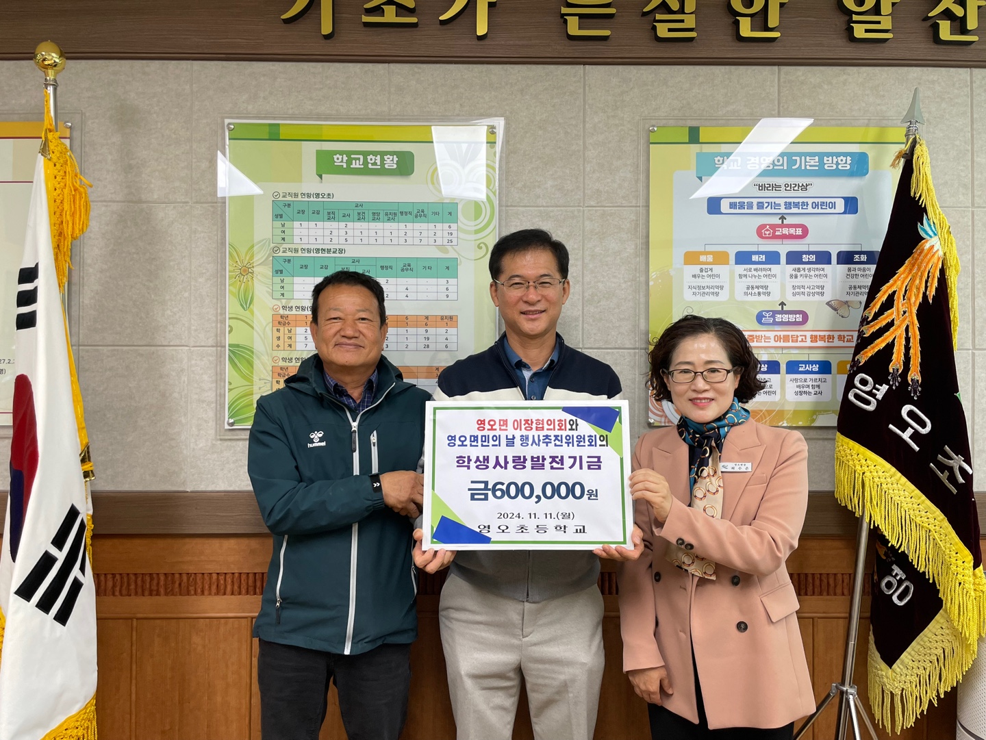 고성 영오초,  영오초등학교, 학생사랑발전기금 기탁식 - 관련이미지1