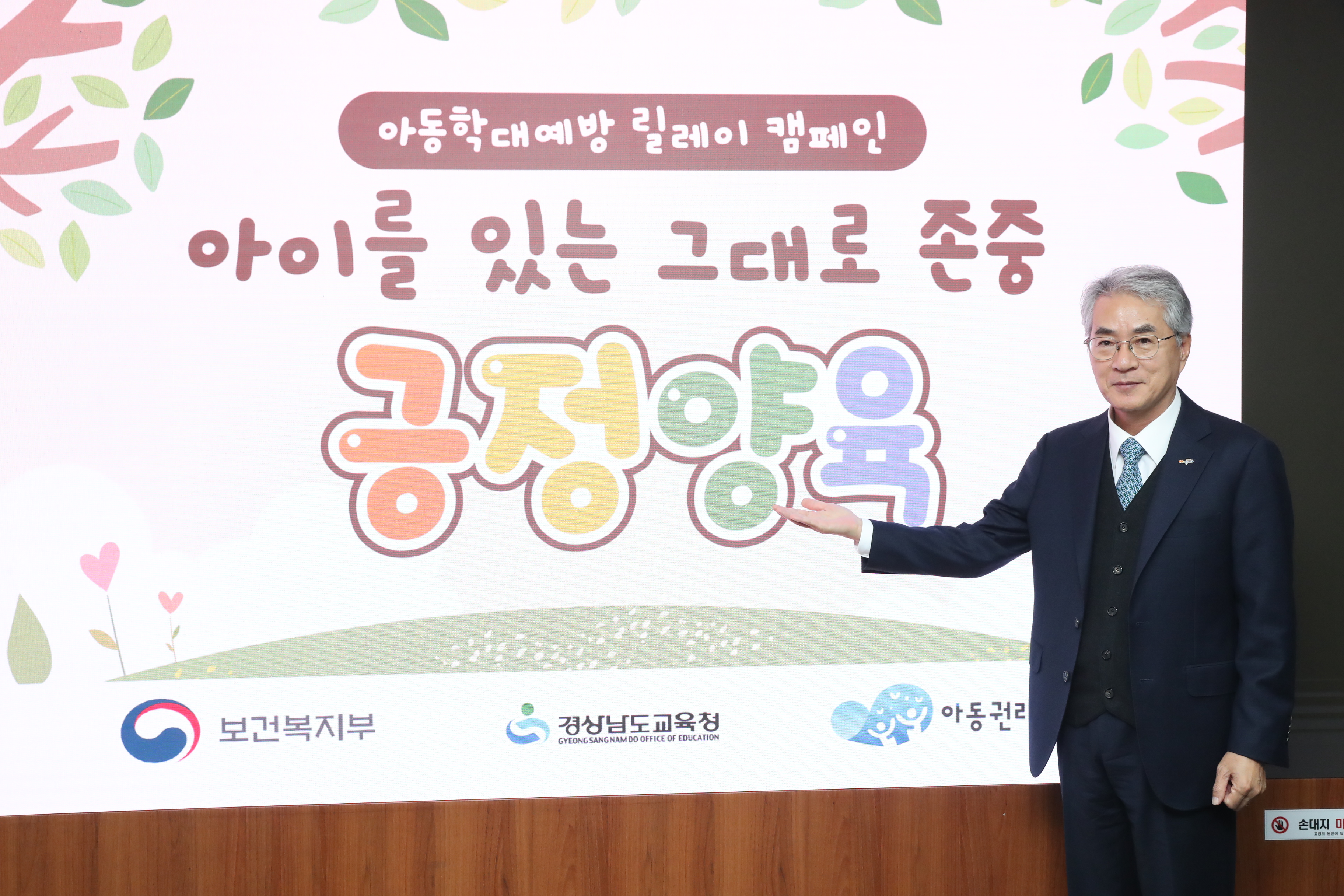 박종훈 경남교육감, 아동학대 예방 릴레이 캠페인 동참 - 관련이미지1