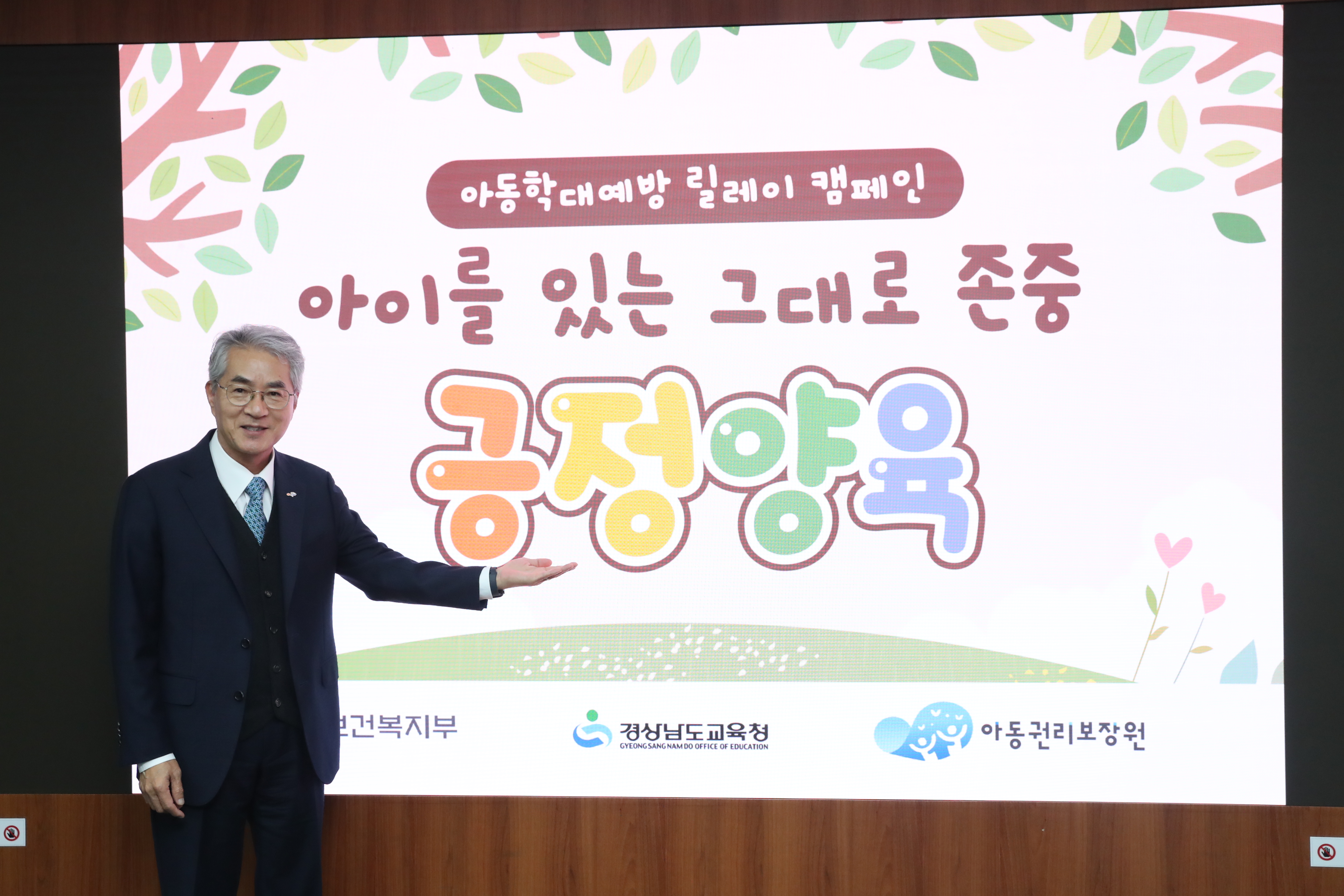 박종훈 경남교육감, 아동학대 예방 릴레이 캠페인 동참 - 관련이미지2