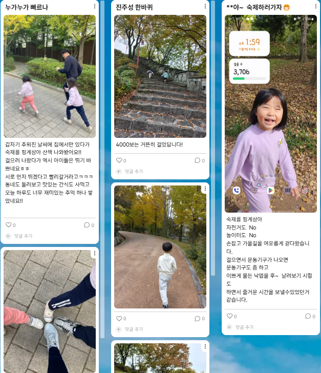 진주 한울유치원, 우리 가족 걷기 건강챌린지 - 보행장의 날 맞이 방과후 놀이배움터 실시 - - 관련이미지4