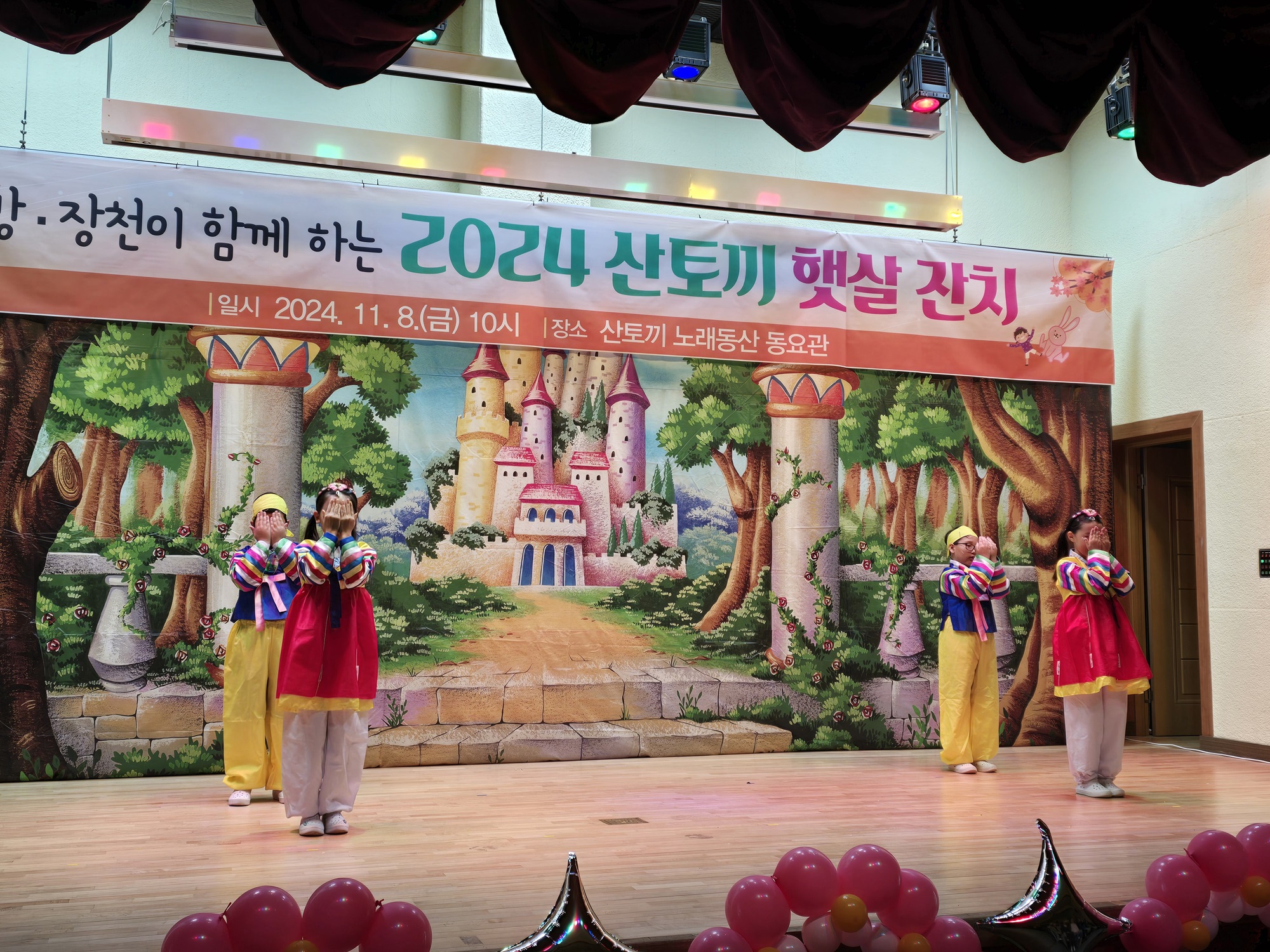 이방·장천이 하나로! 2024. 산토끼햇살잔치 - 관련이미지3