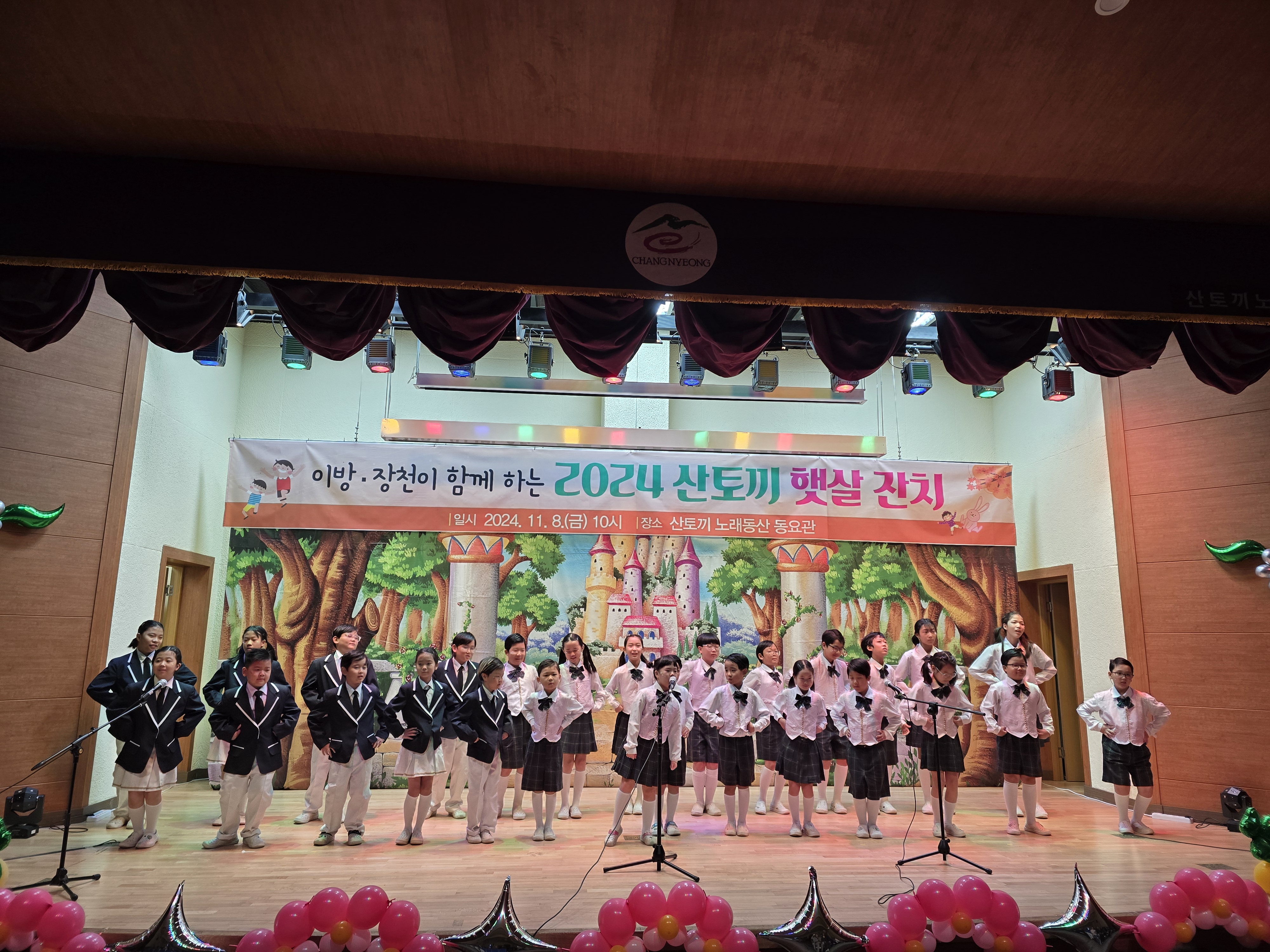 이방·장천이 하나로! 2024. 산토끼햇살잔치 - 관련이미지5
