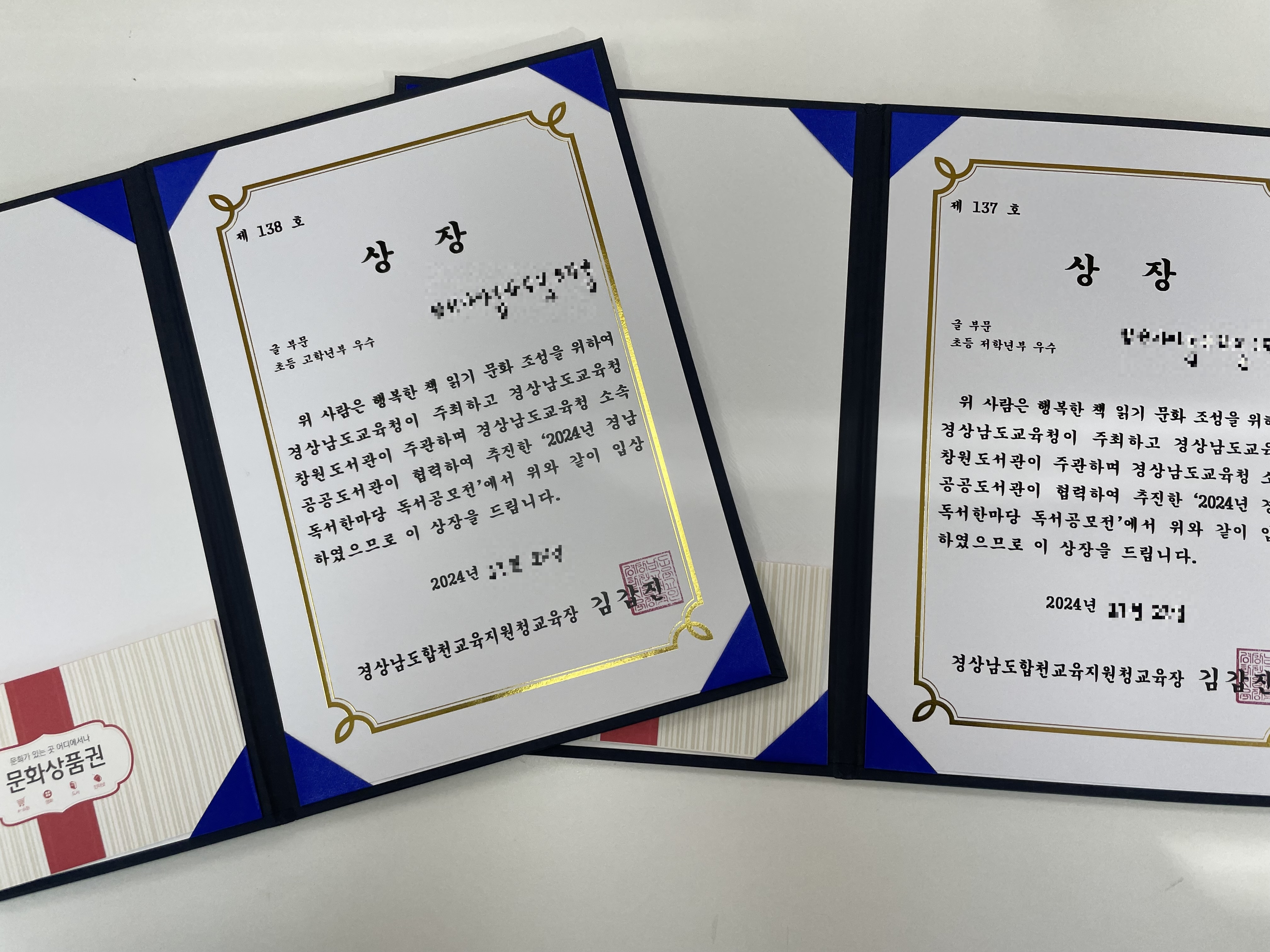합천도서관, 2024년 경남독서한마당  독서공모전 시상 - 관련이미지1
