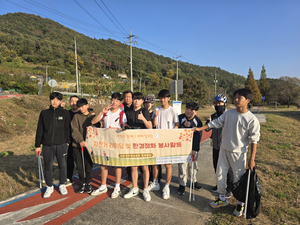 낙동강학생교육원 칠북분원, ‘자전거 라이딩 및  환경정화 봉사활동’ 회복교육 프로그램 운영 - 관련이미지3