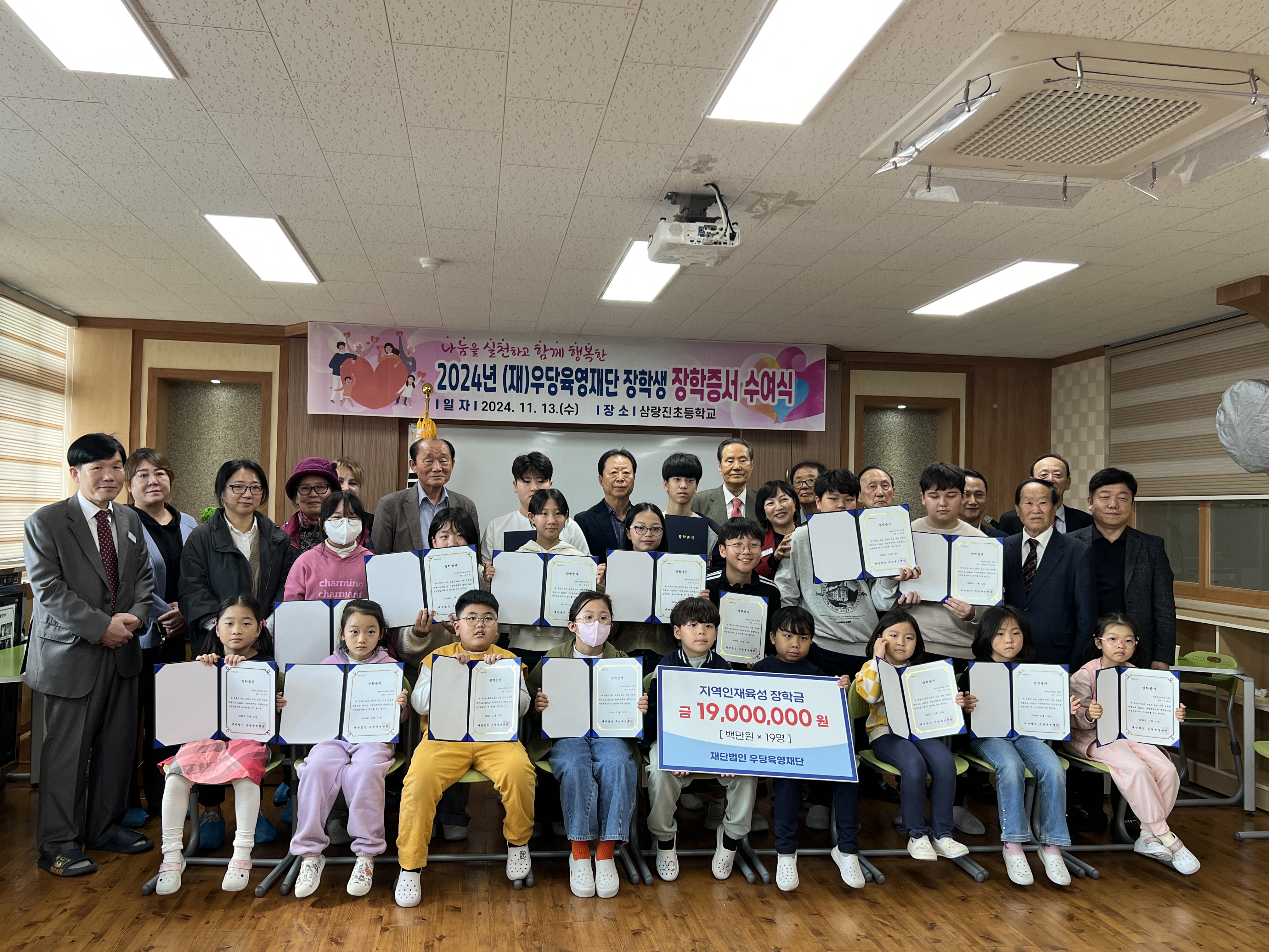 삼랑진초, 우당육영재단 1,900만원 장학금 전달 - 관련이미지1