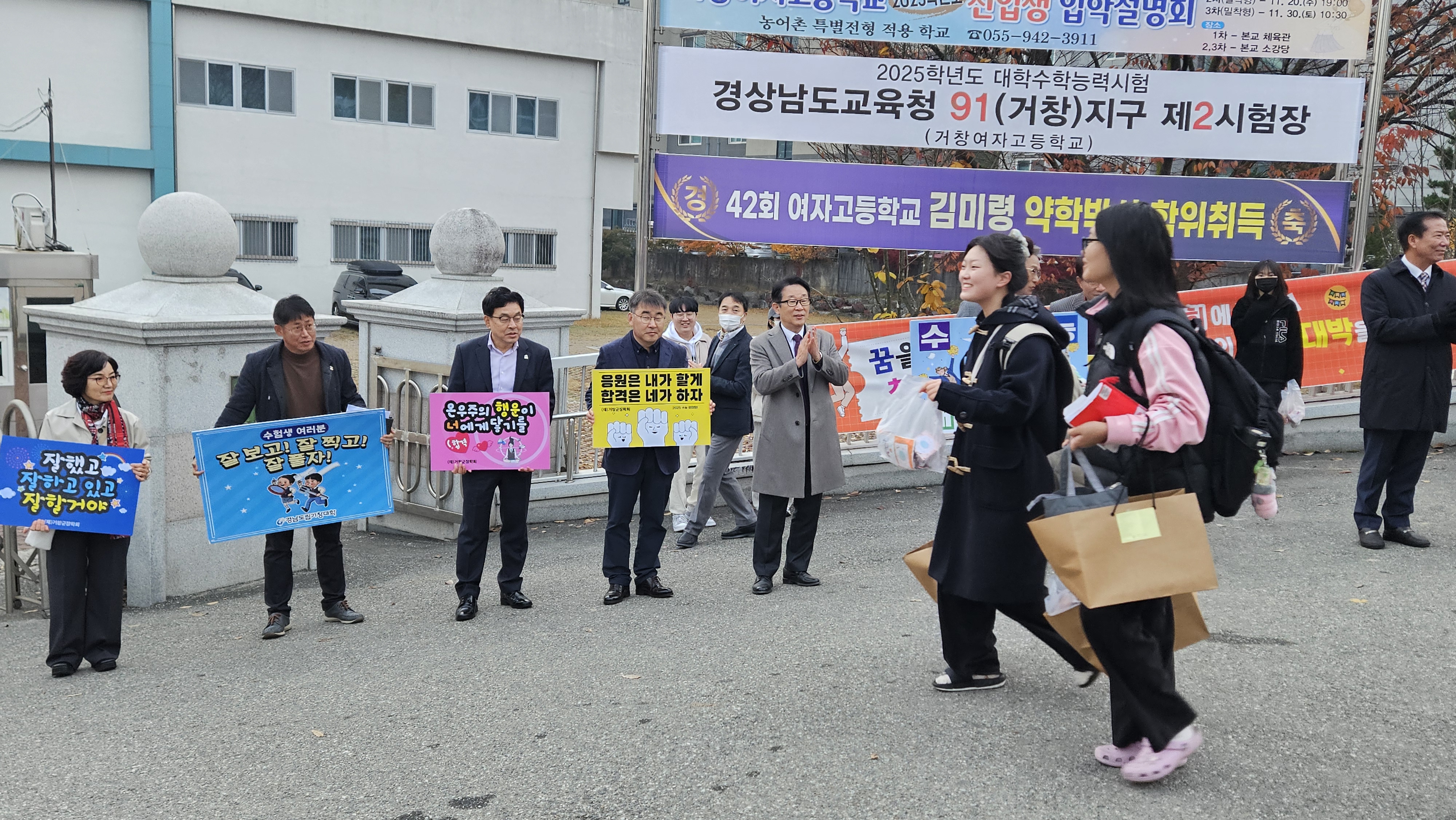 거창교육지원청, 2025학년도 수능수험생 격려 -“자신의 꿈을 향해 한 걸음 더!”- - 관련이미지3