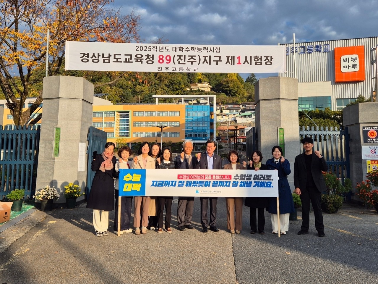 진주교육지원청, 2025학년도 대학수학능력시험 수험생 응원 - 관련이미지1