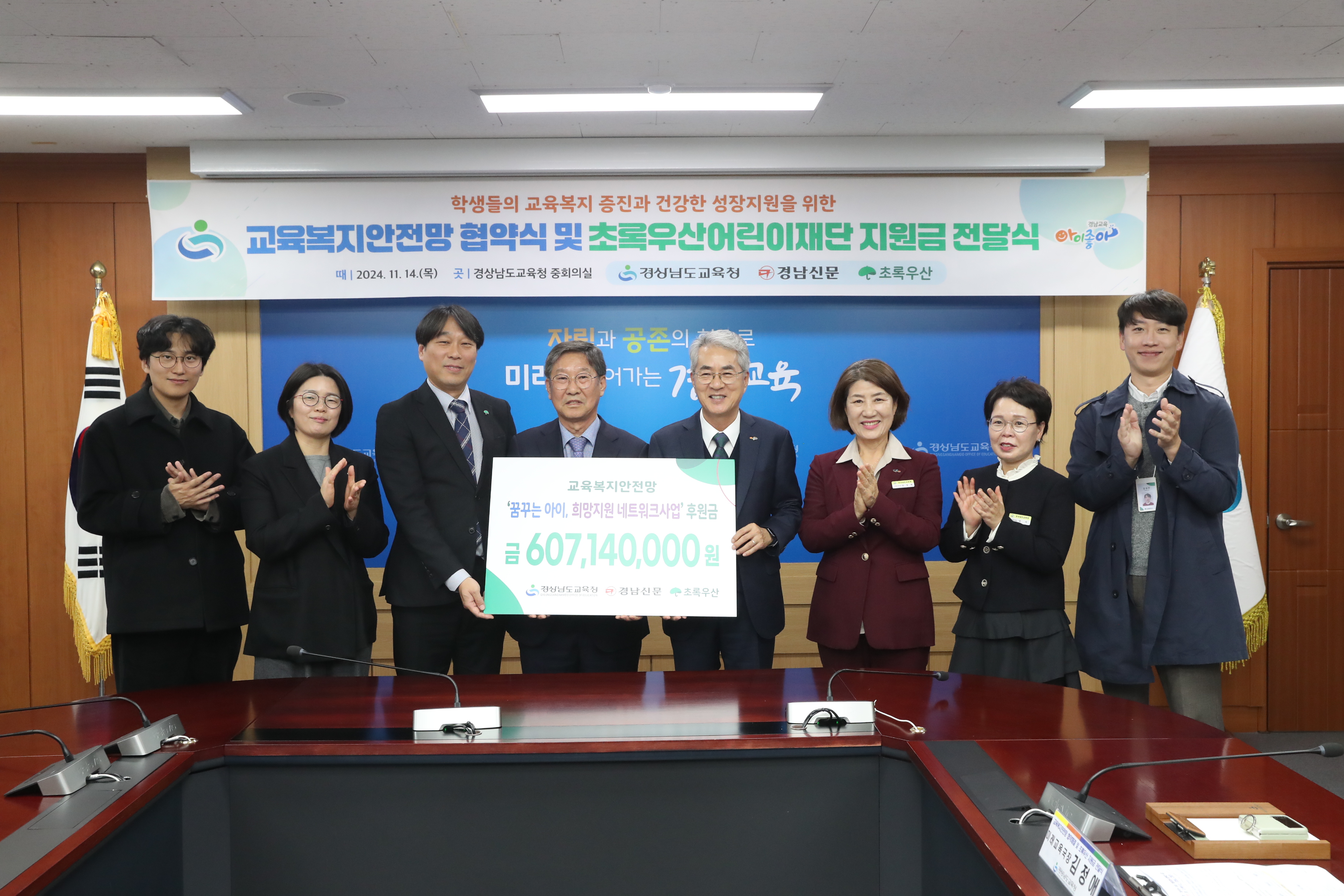 경남교육청-경남신문-초록우산어린이재단, 학생의 건강한 성장 지원과 교육 복지 증진을 위한 협약 체결 - 관련이미지1