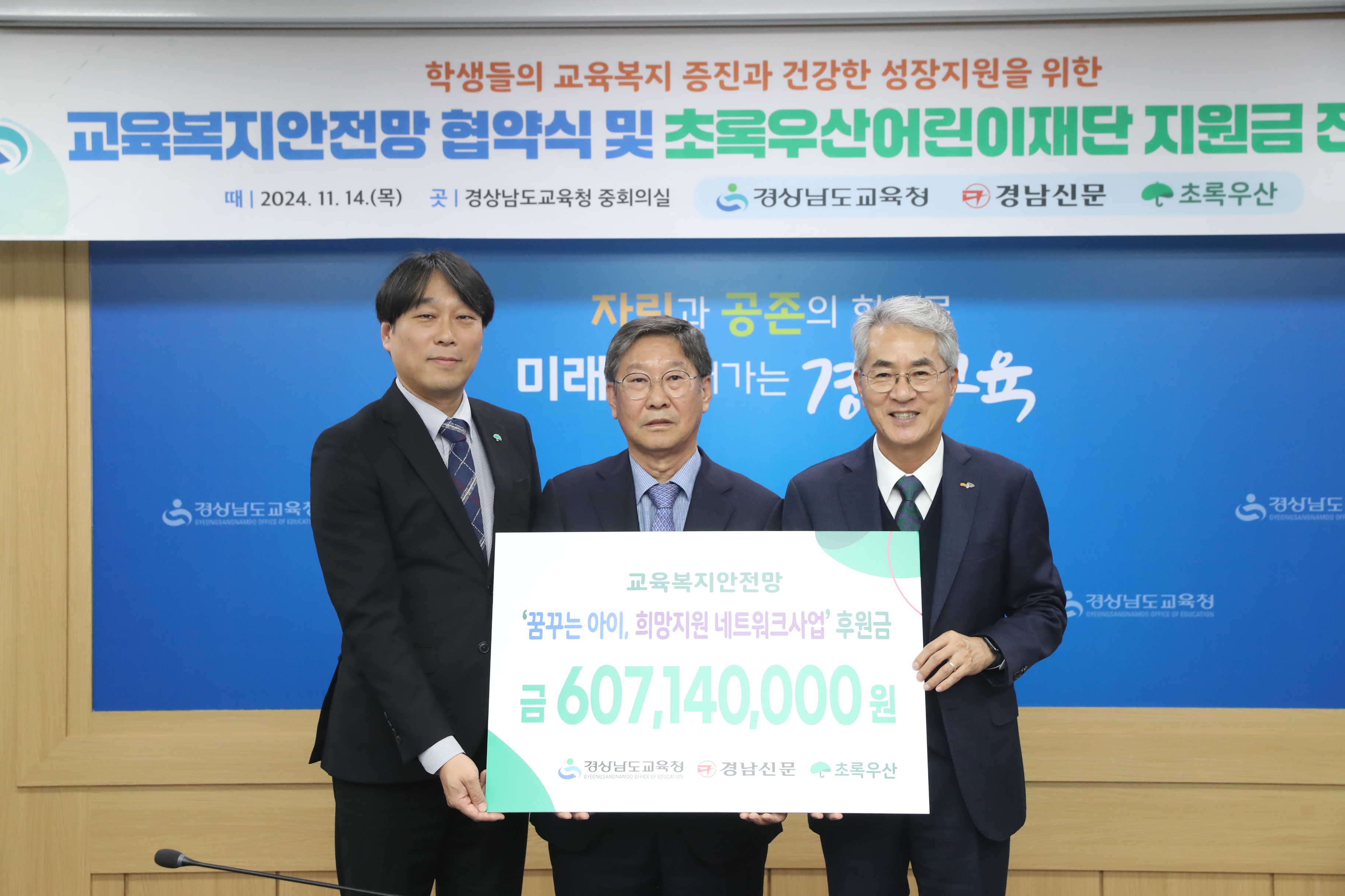 경남교육청-경남신문-초록우산어린이재단, 학생의 건강한 성장 지원과 교육 복지 증진을 위한 협약 체결 - 관련이미지2