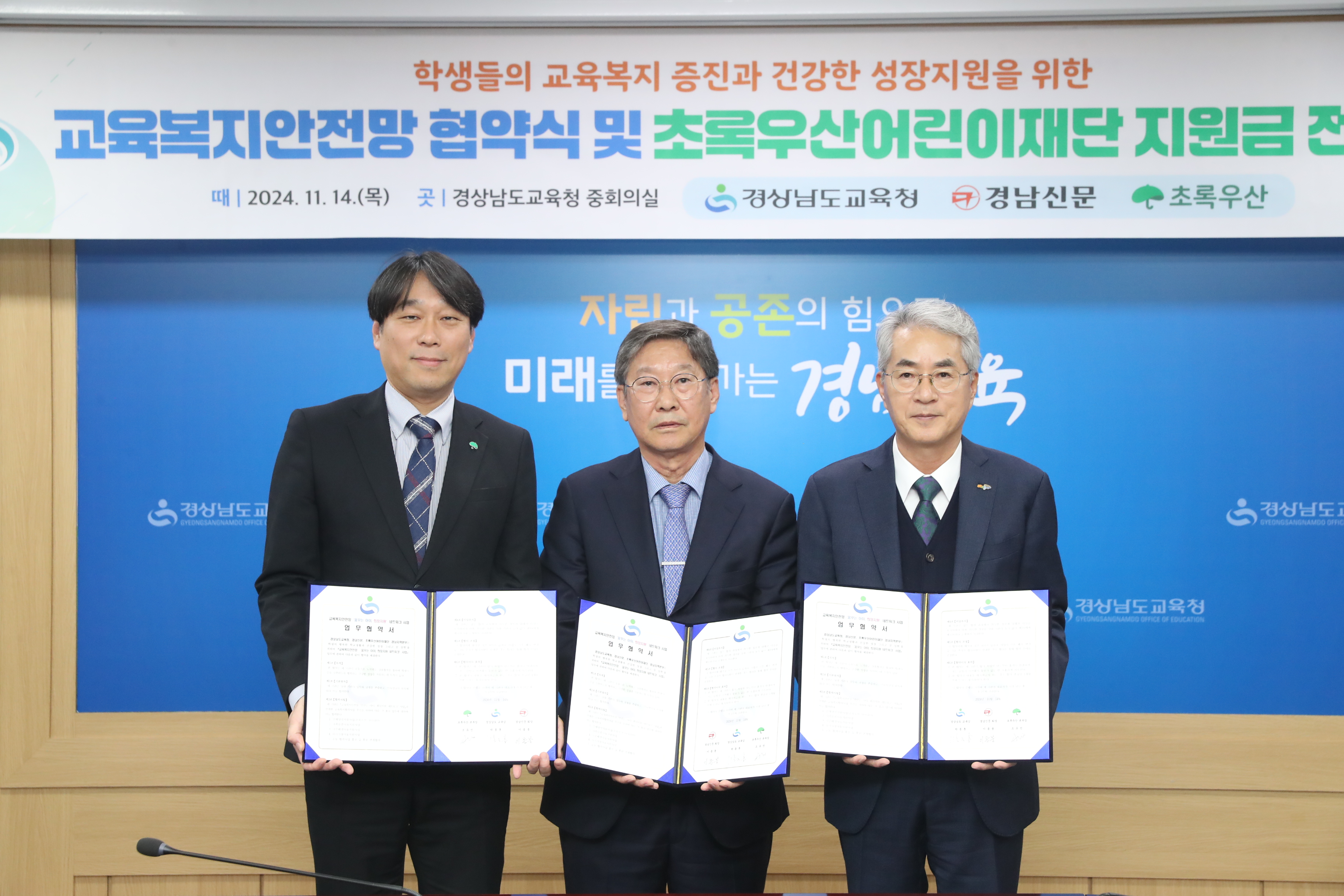 경남교육청-경남신문-초록우산어린이재단, 학생의 건강한 성장 지원과 교육 복지 증진을 위한 협약 체결 - 관련이미지4