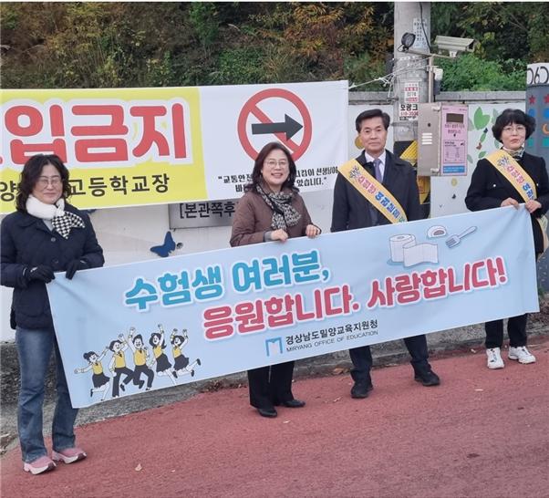 밀양교육지원청, 2024학년도 대학수학능력시험 수험생 응원 - 관련이미지2