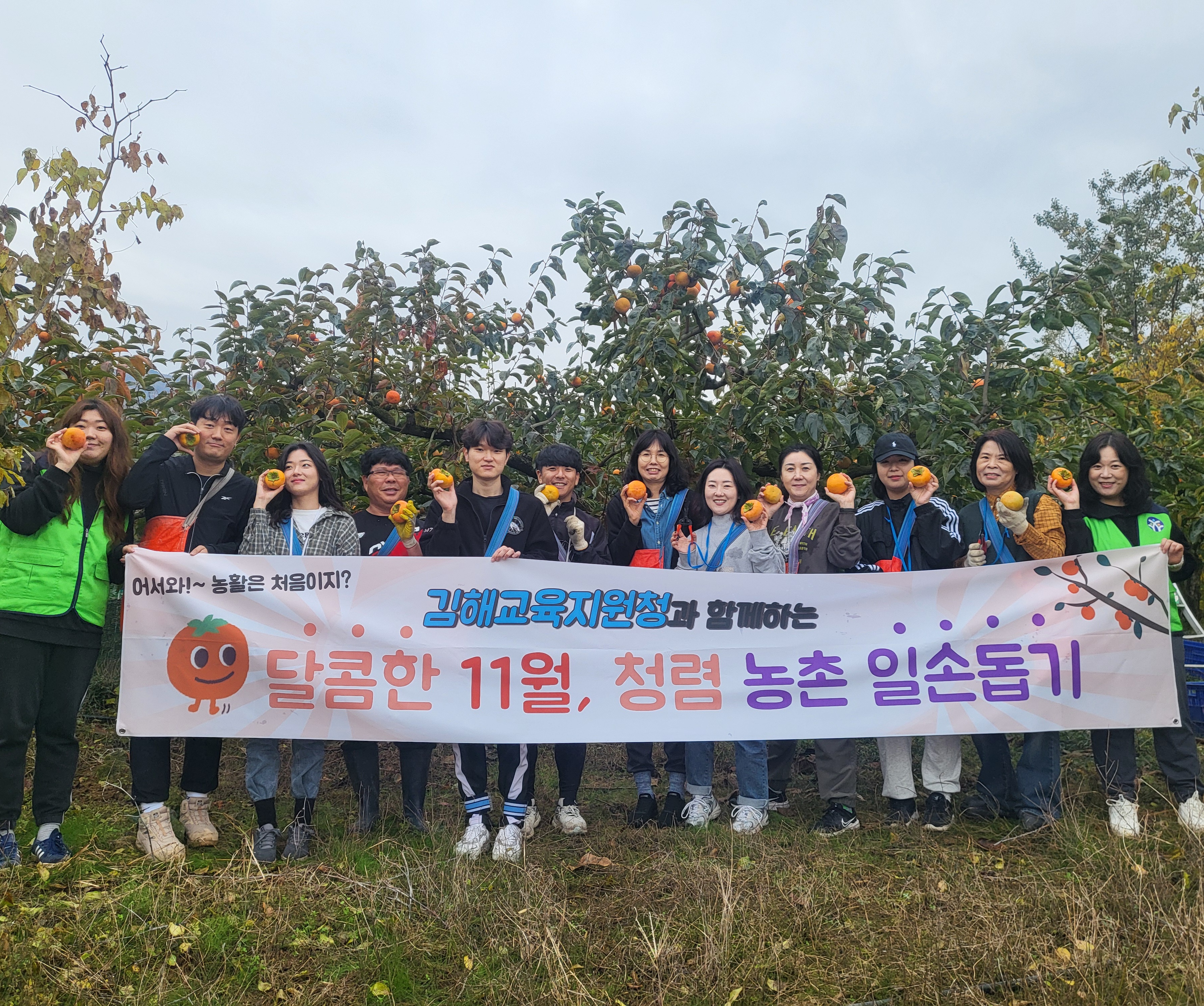 김해교육지원청, 농촌일손돕기로 이어가는 출렁출렁 청렴 물결 - 관련이미지1