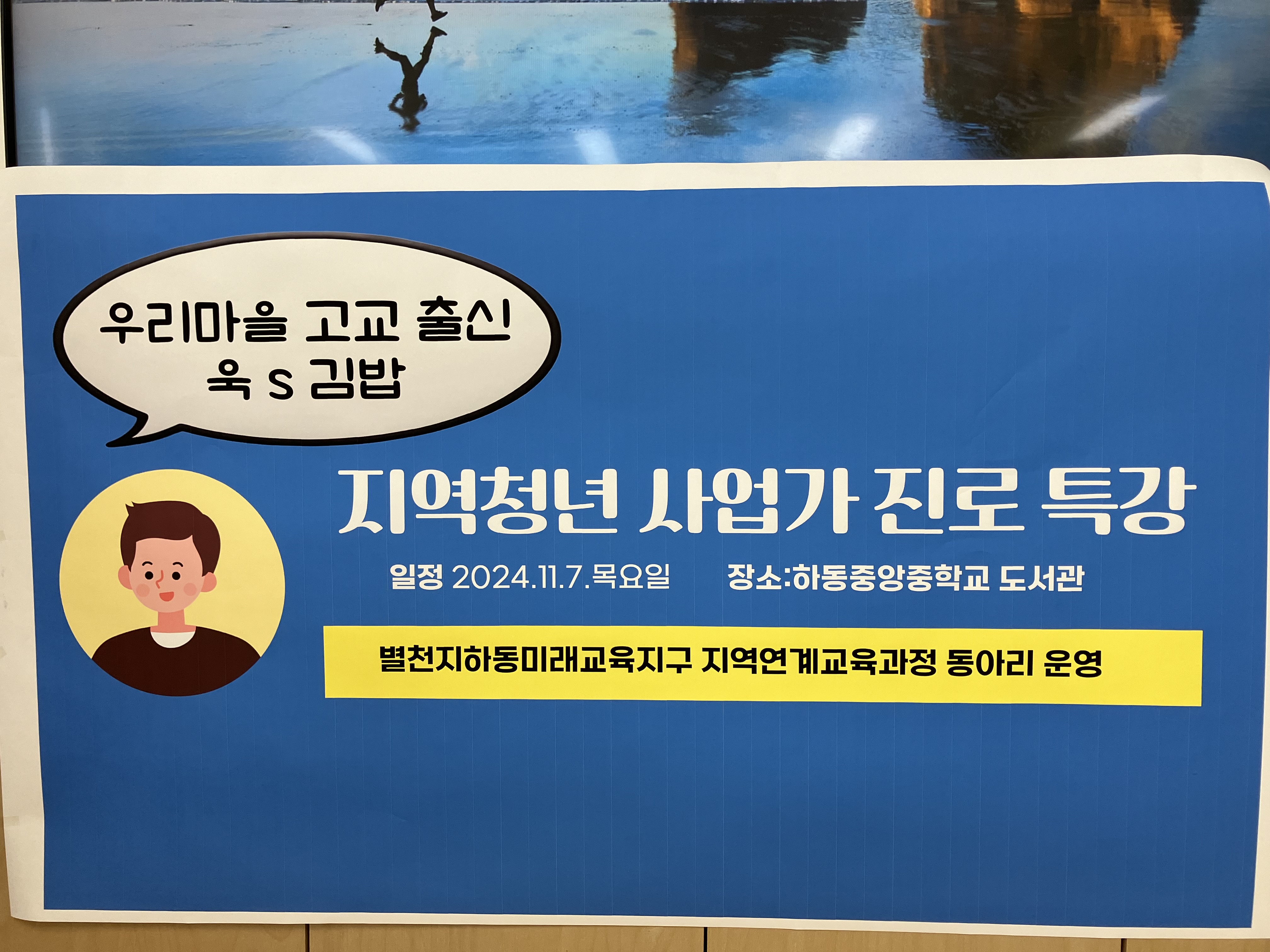 하동중앙중학교 마을교육공동체 하동미래교육지구 지역연계동아리 진로 특강 - 관련이미지2