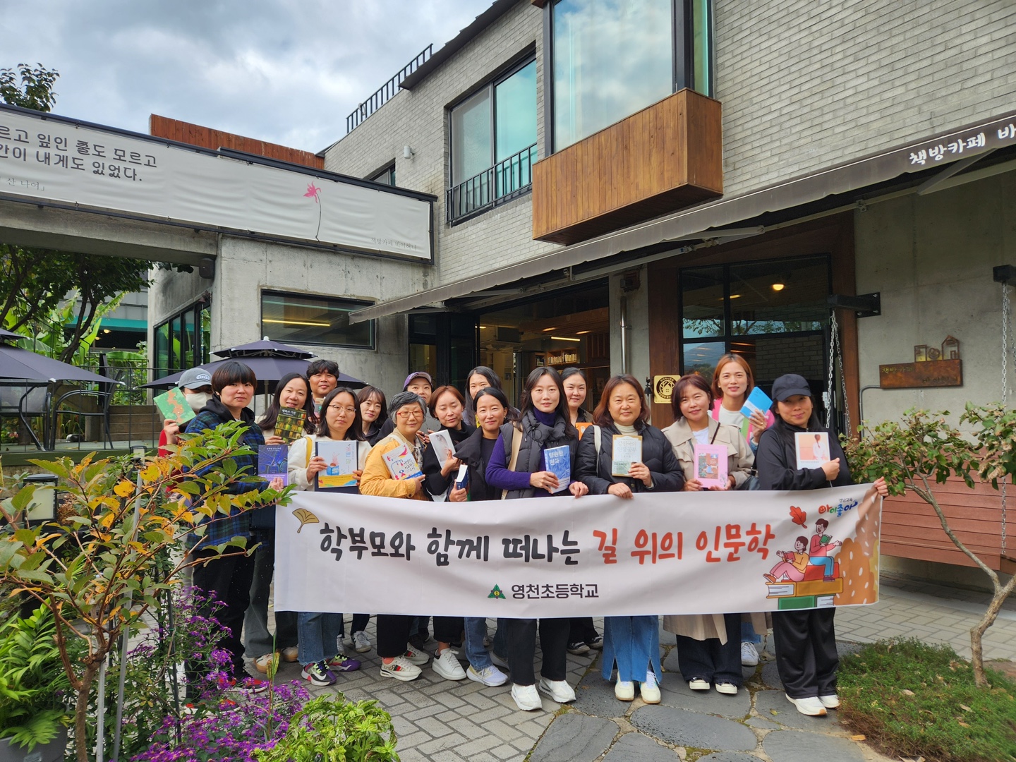 영천초 학부모 인문학 기행, 울산 언양 ‘바이허니 책방’에서 개최 - 관련이미지1