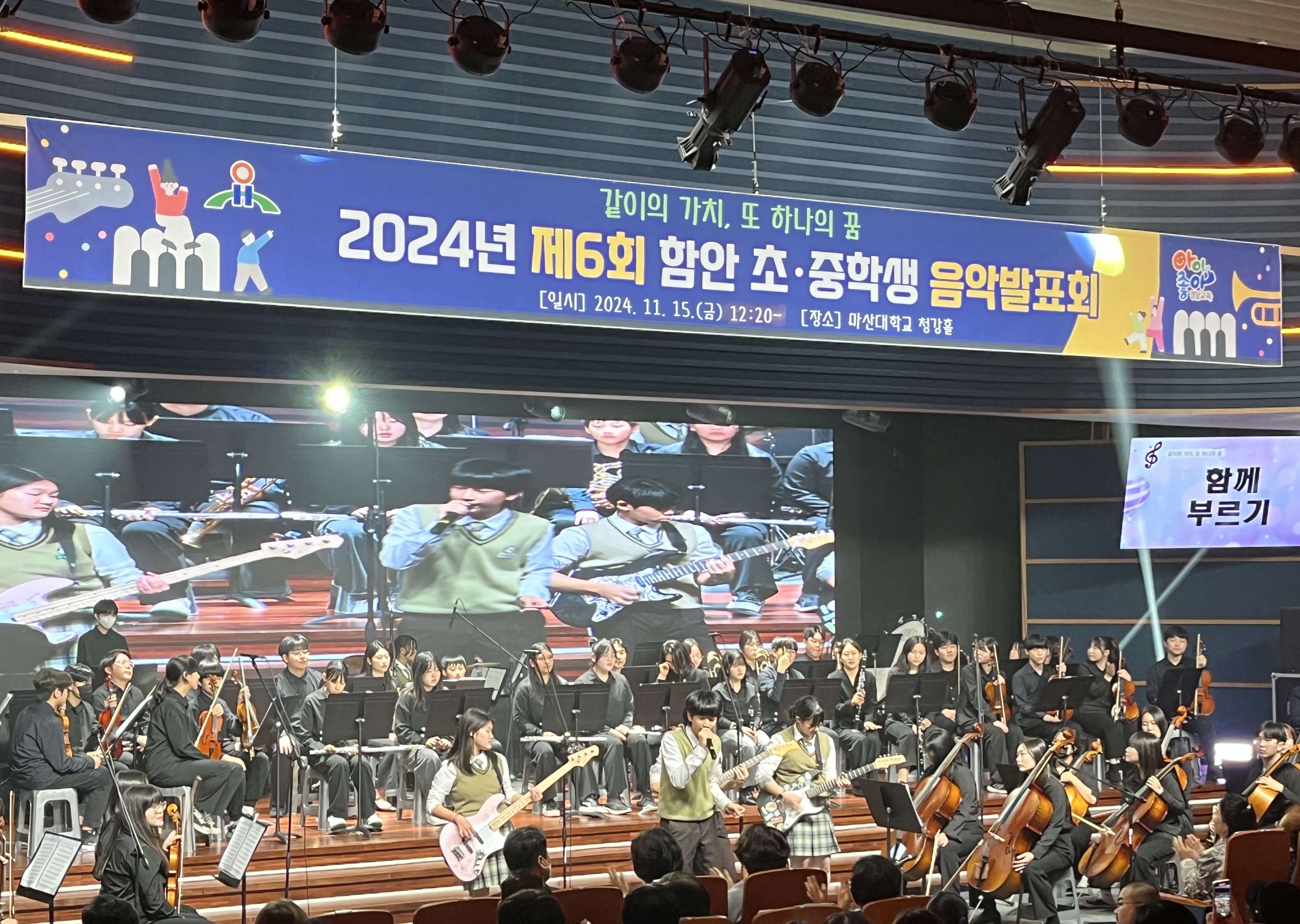 함안교육지원청, 배움 너머의 가치를 함께 즐기는 음악 축제 열어 - 관련이미지1