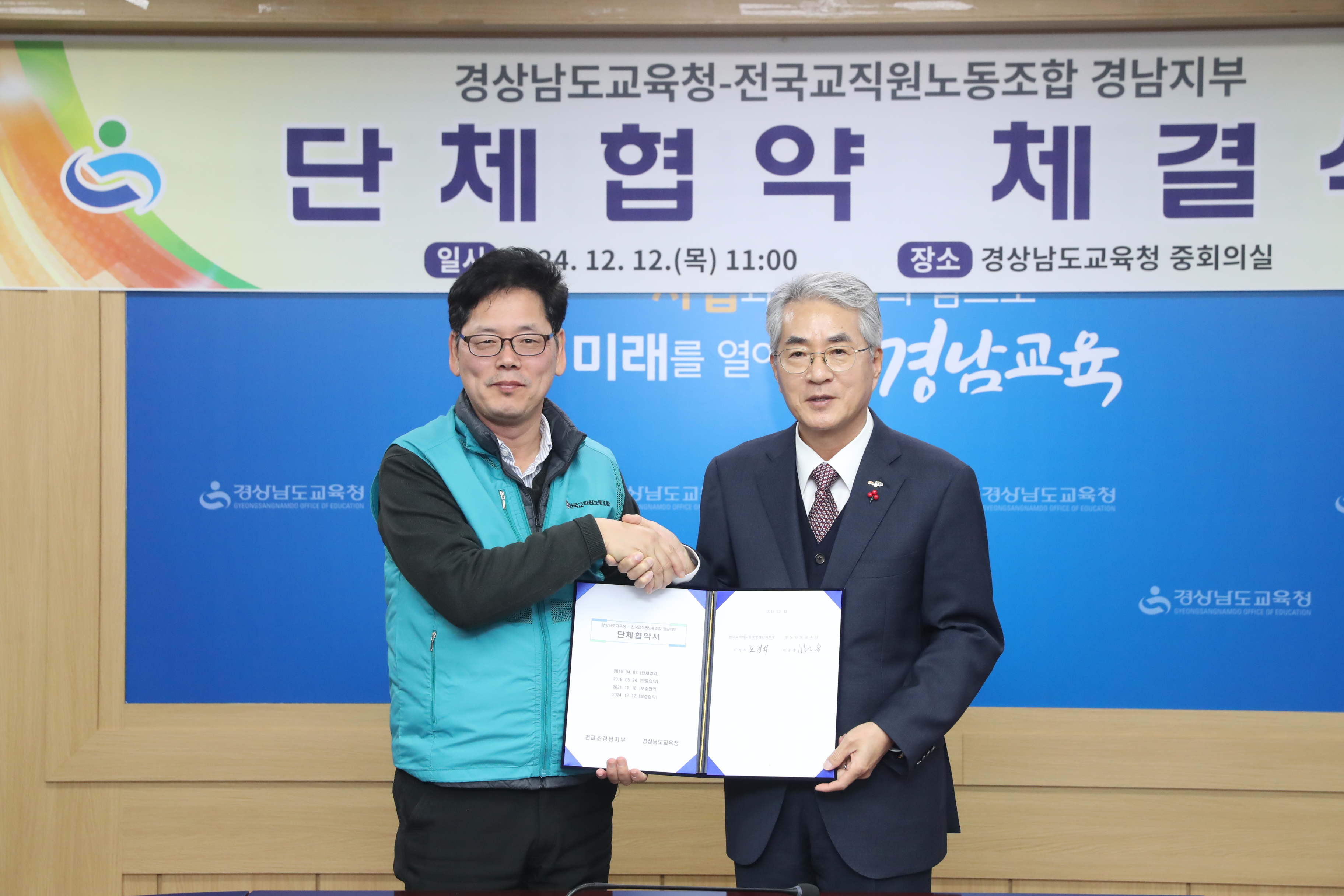 경남교육청-전교조 경남지부 단체협약 체결 - 관련이미지1