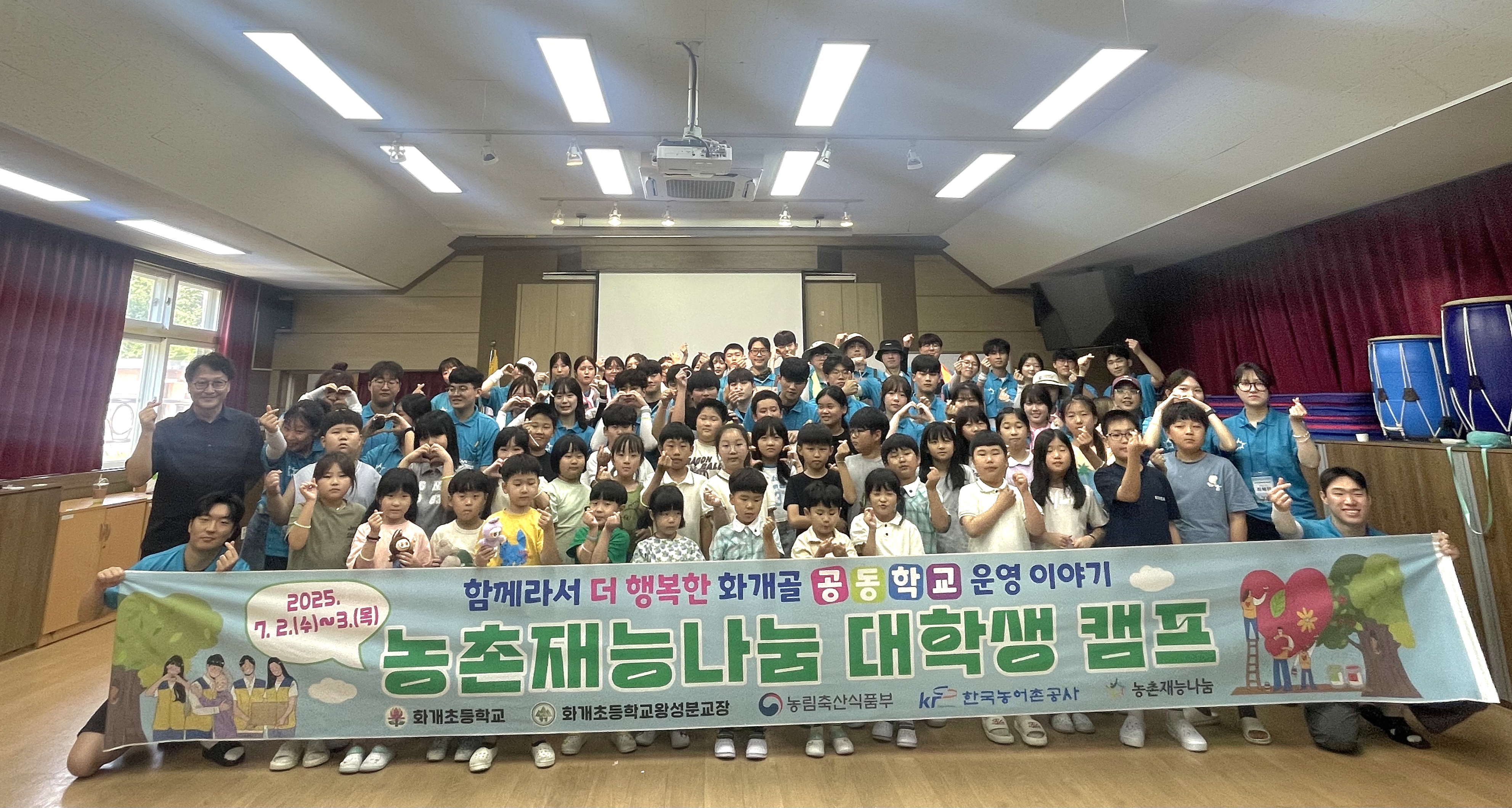 화개초·왕성분교 농촌재능나눔 대학생 캠프 실시 - 관련이미지1