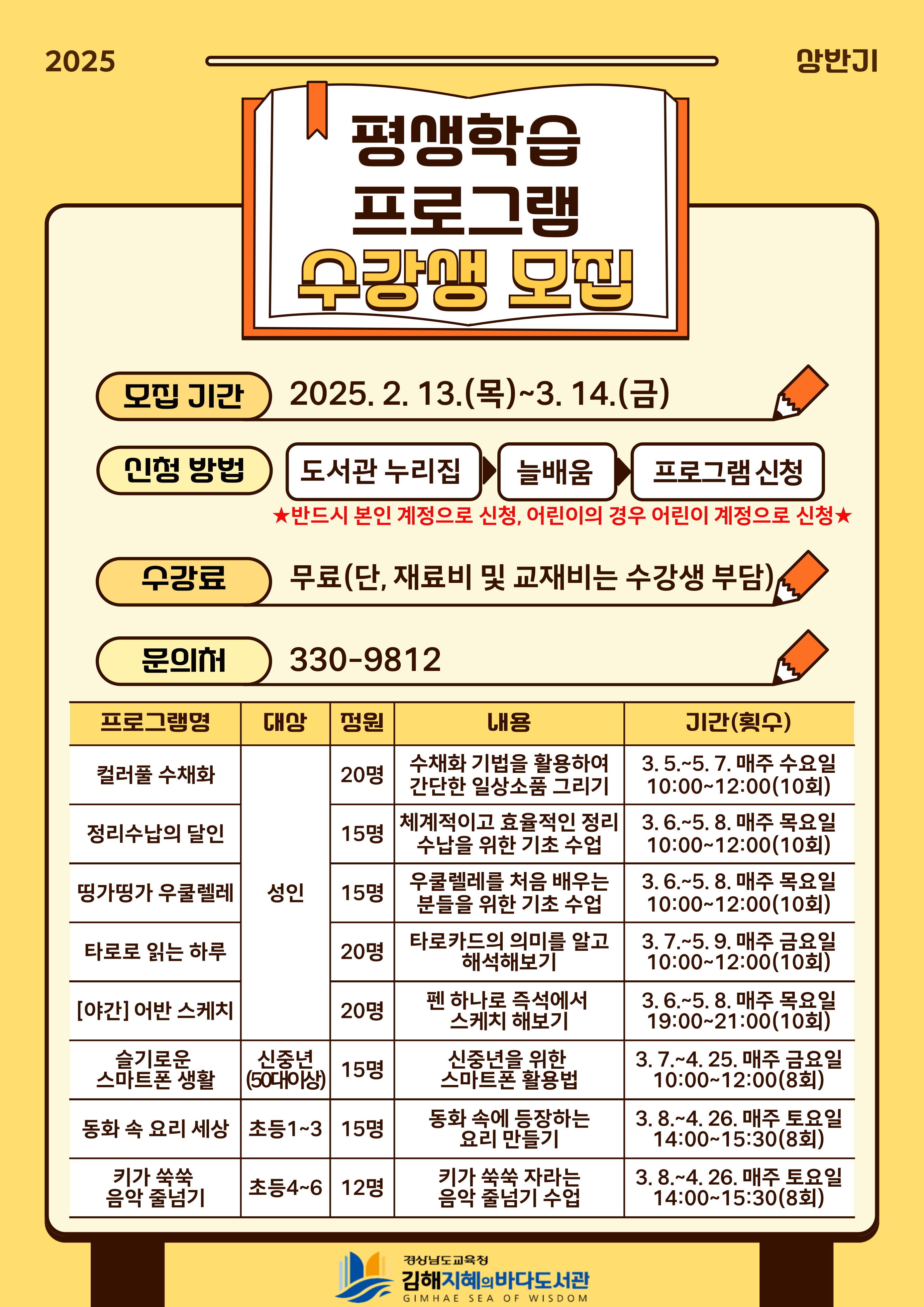 김해지혜의바다도서관, 상반기 평생학습 수강생 모집 - 관련이미지1